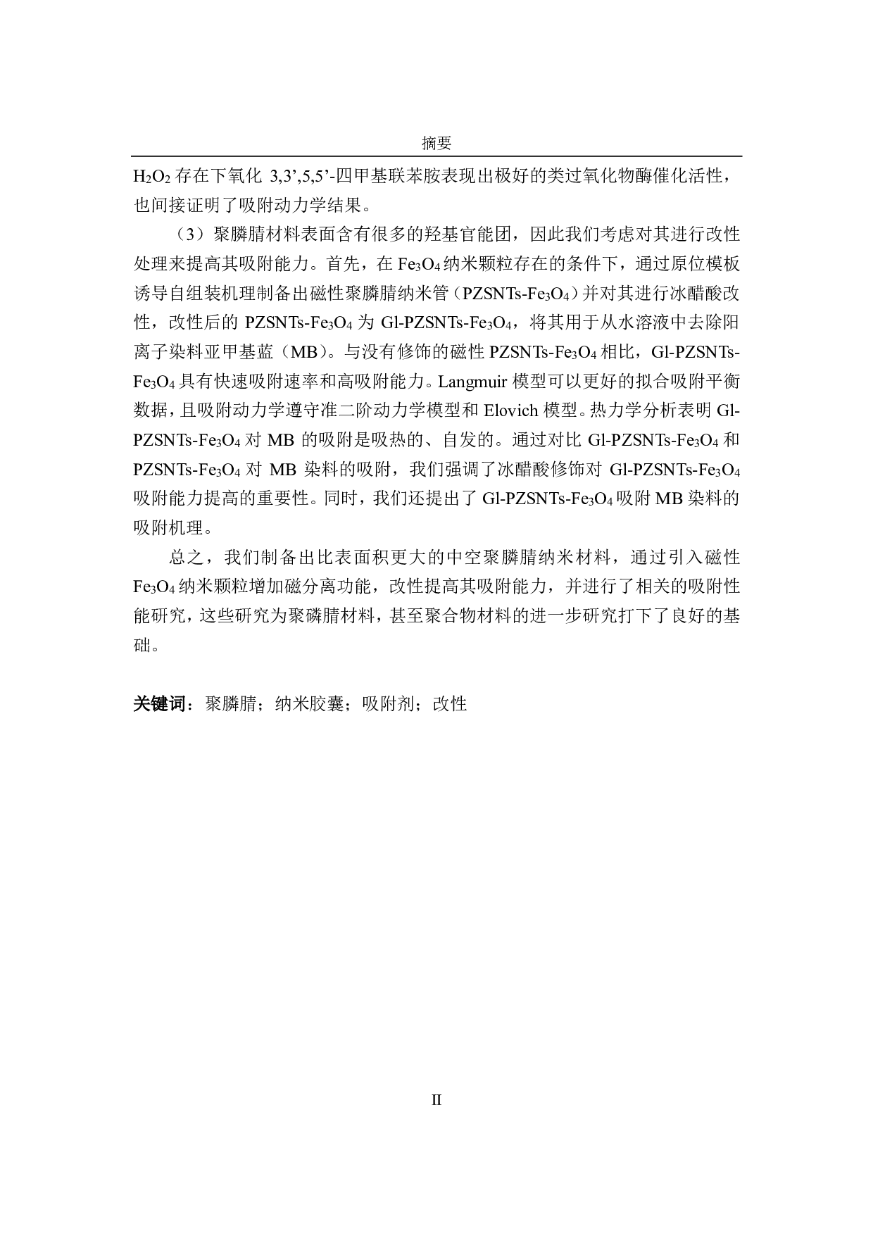 聚膦腈纳米材料-11404字.pdf 第2页