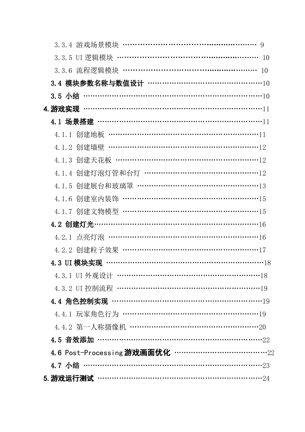 文物实现技术在博物馆中的应用研究.docx 第4页