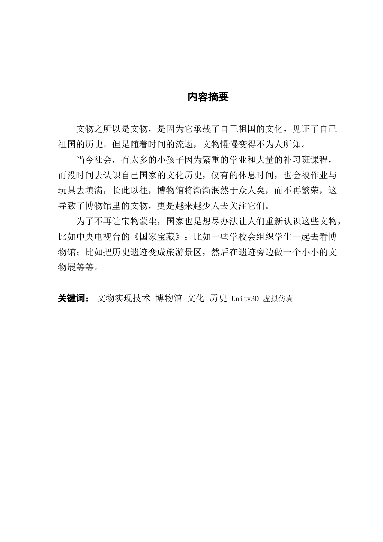 文物实现技术在博物馆中的应用研究.docx 第1页