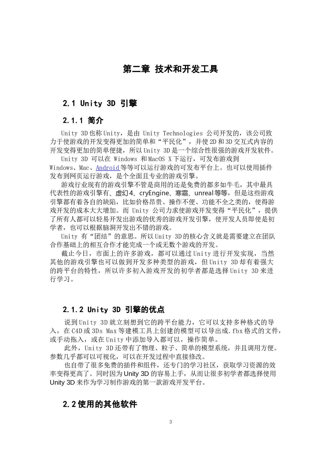 文物实现技术在博物馆中的应用研究.docx 第8页