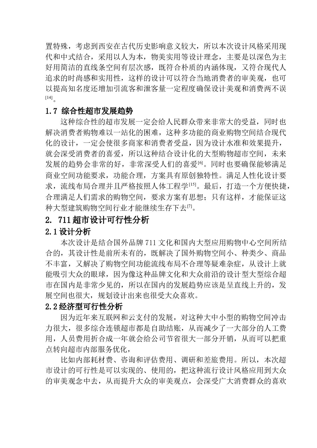 探索购物空间在城市中的创意设计&mdash;以西安711商业空间为例-5939字.docx 第7页