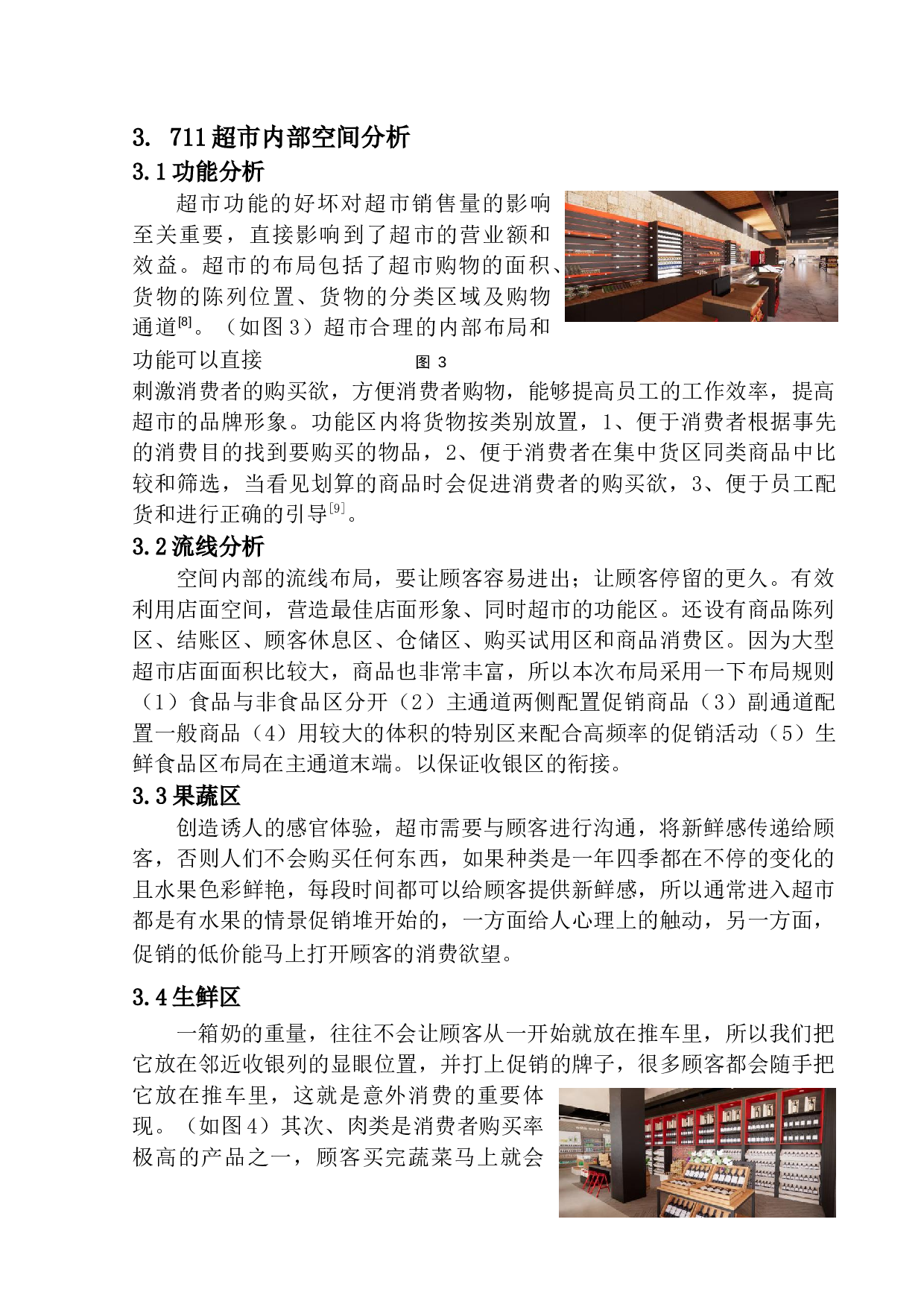 探索购物空间在城市中的创意设计&mdash;以西安711商业空间为例-5939字.docx 第8页