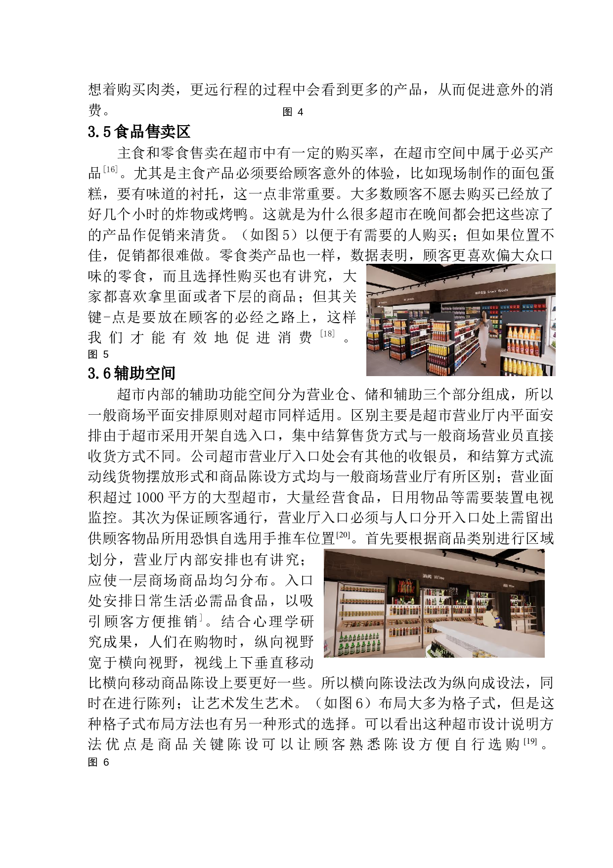 探索购物空间在城市中的创意设计&mdash;以西安711商业空间为例-5939字.docx 第9页