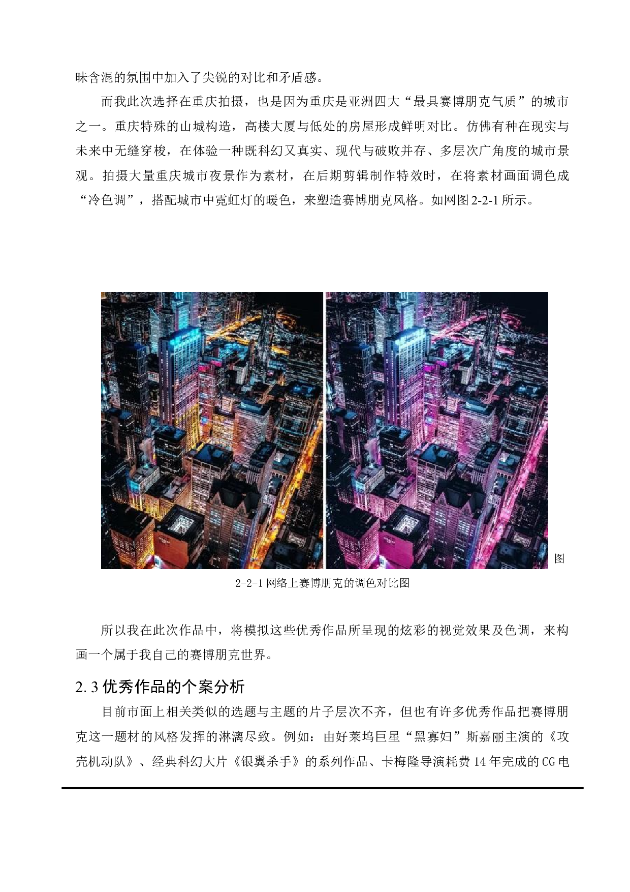 微电影《2049》-16563字.docx 第4页