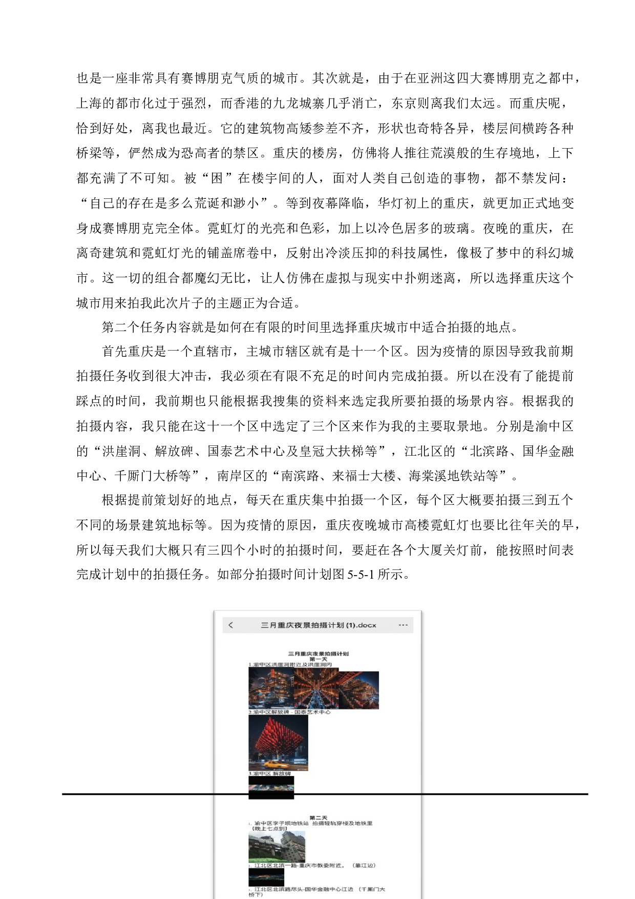 微电影《2049》-16563字.docx 第8页