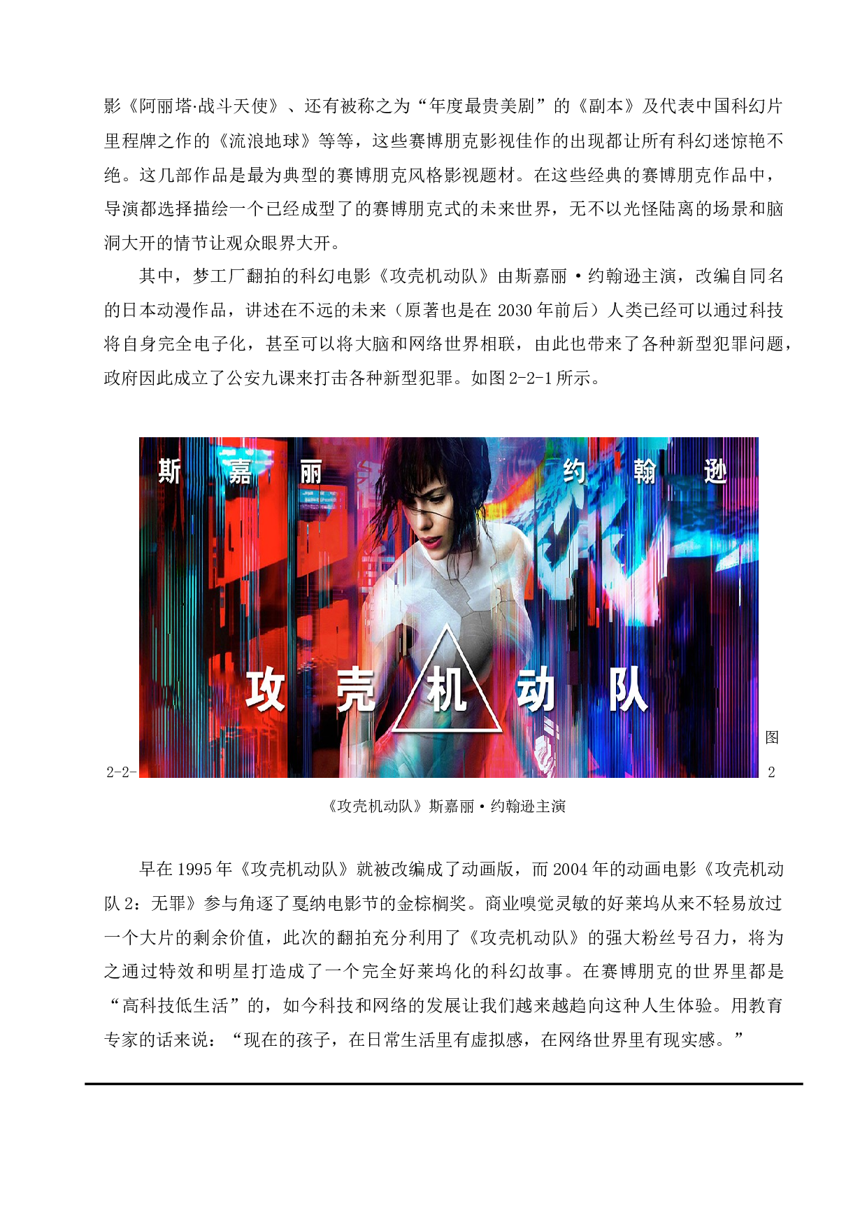 微电影《2049》-16563字.docx 第5页