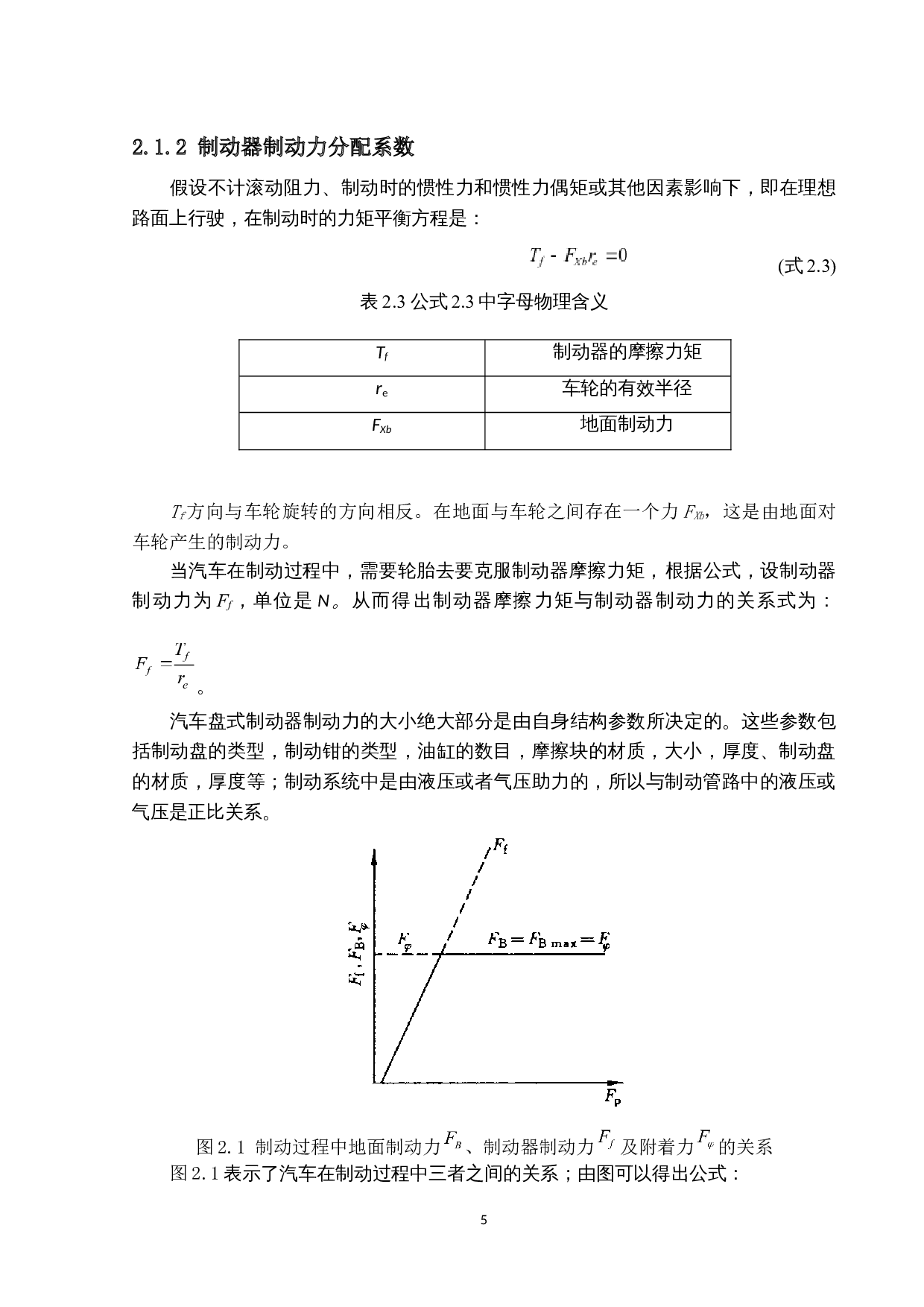 日产轩逸制动器设计-15612字.docx 第8页