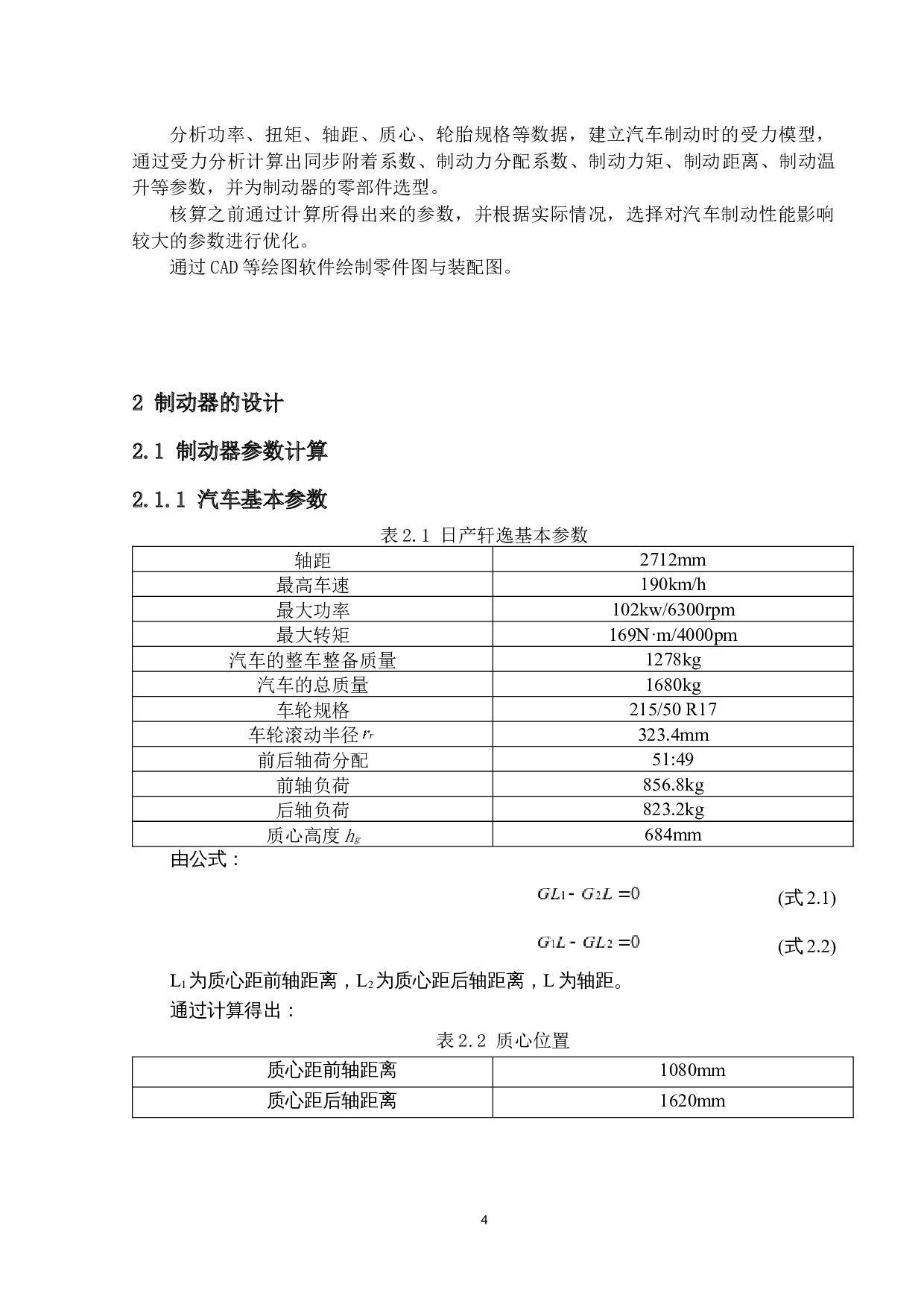 日产轩逸制动器设计-15612字.docx 第7页