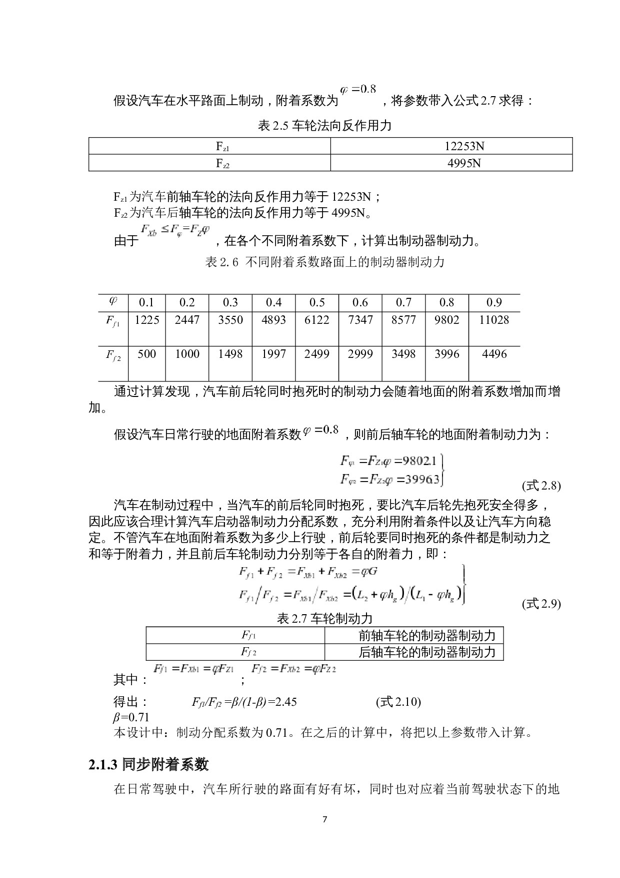日产轩逸制动器设计-15612字.docx 第10页