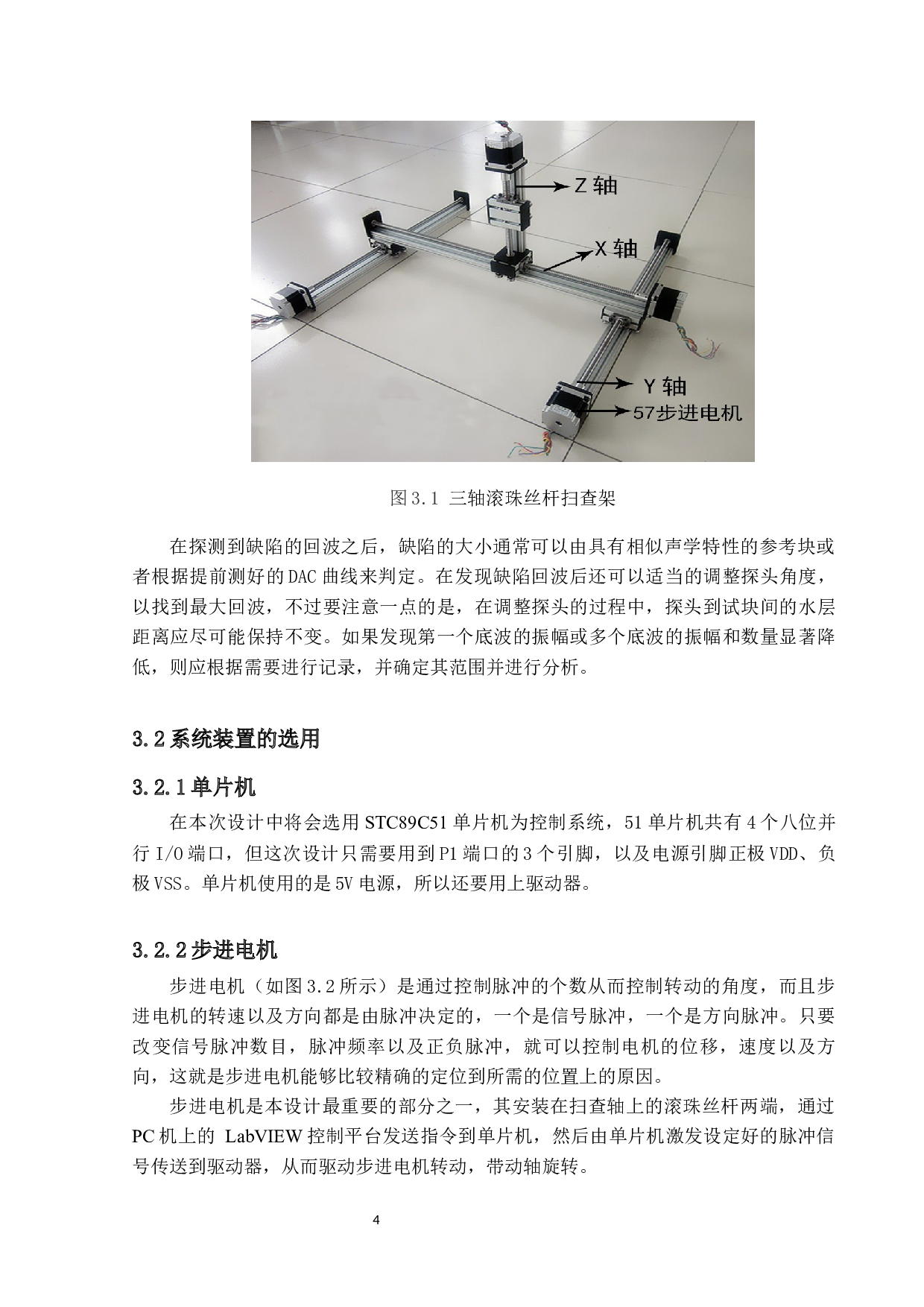 薄板水浸超声穿透法扫查装置-5773字.docx 第7页