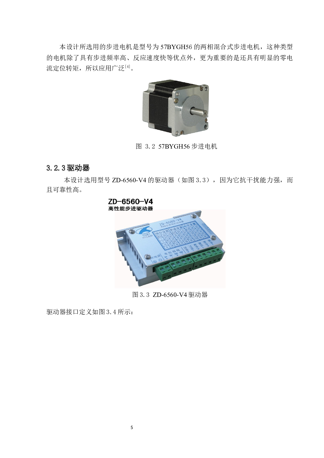 薄板水浸超声穿透法扫查装置-5773字.docx 第8页