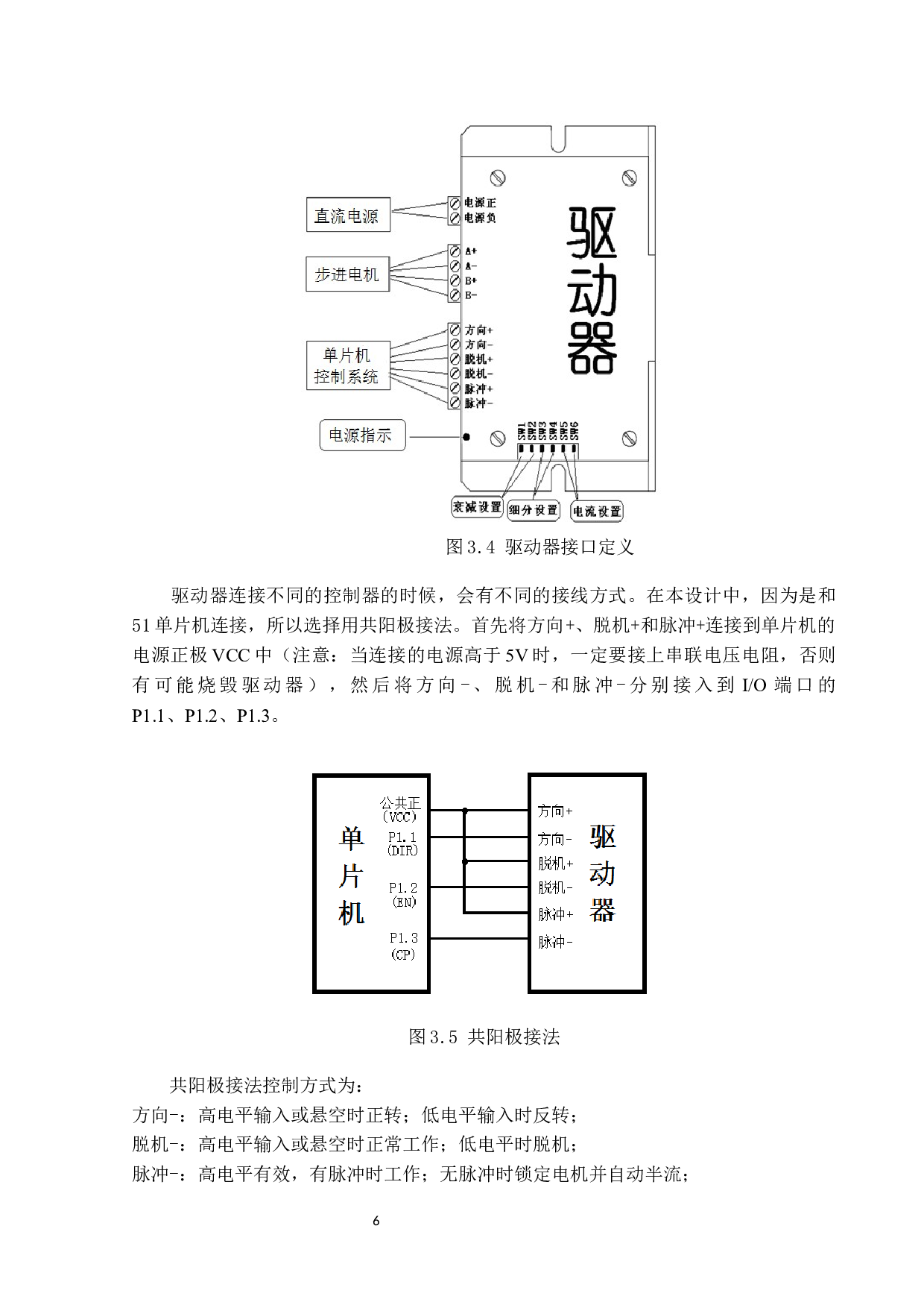 薄板水浸超声穿透法扫查装置-5773字.docx 第9页