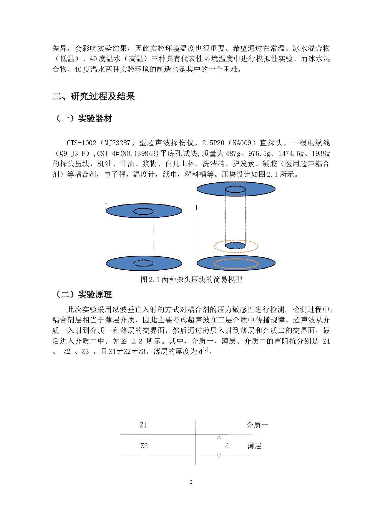 超声耦合剂对压力的敏感性测试-10807字.docx 第6页