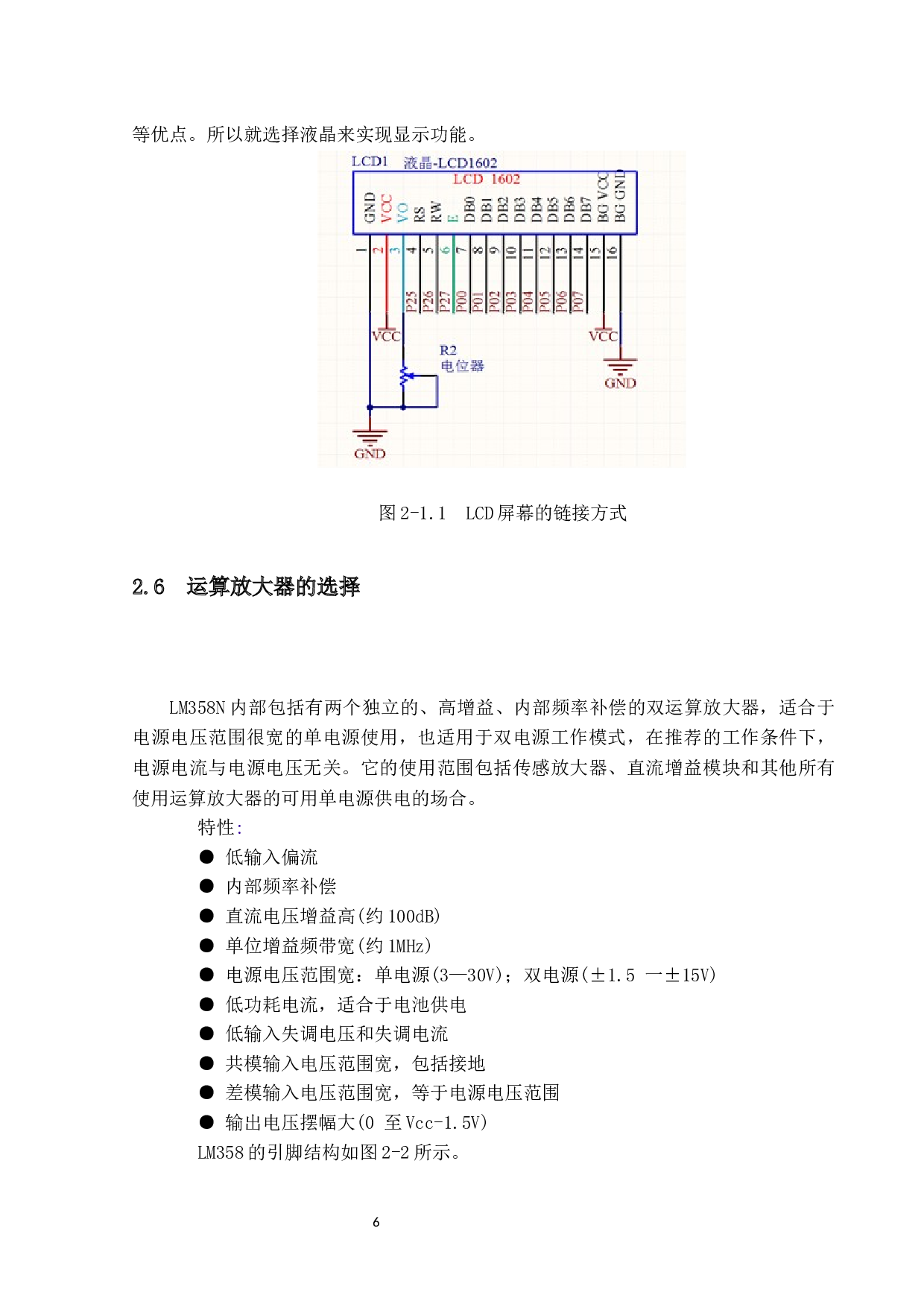 心率计的设计与实际实现-8386字.docx 第9页