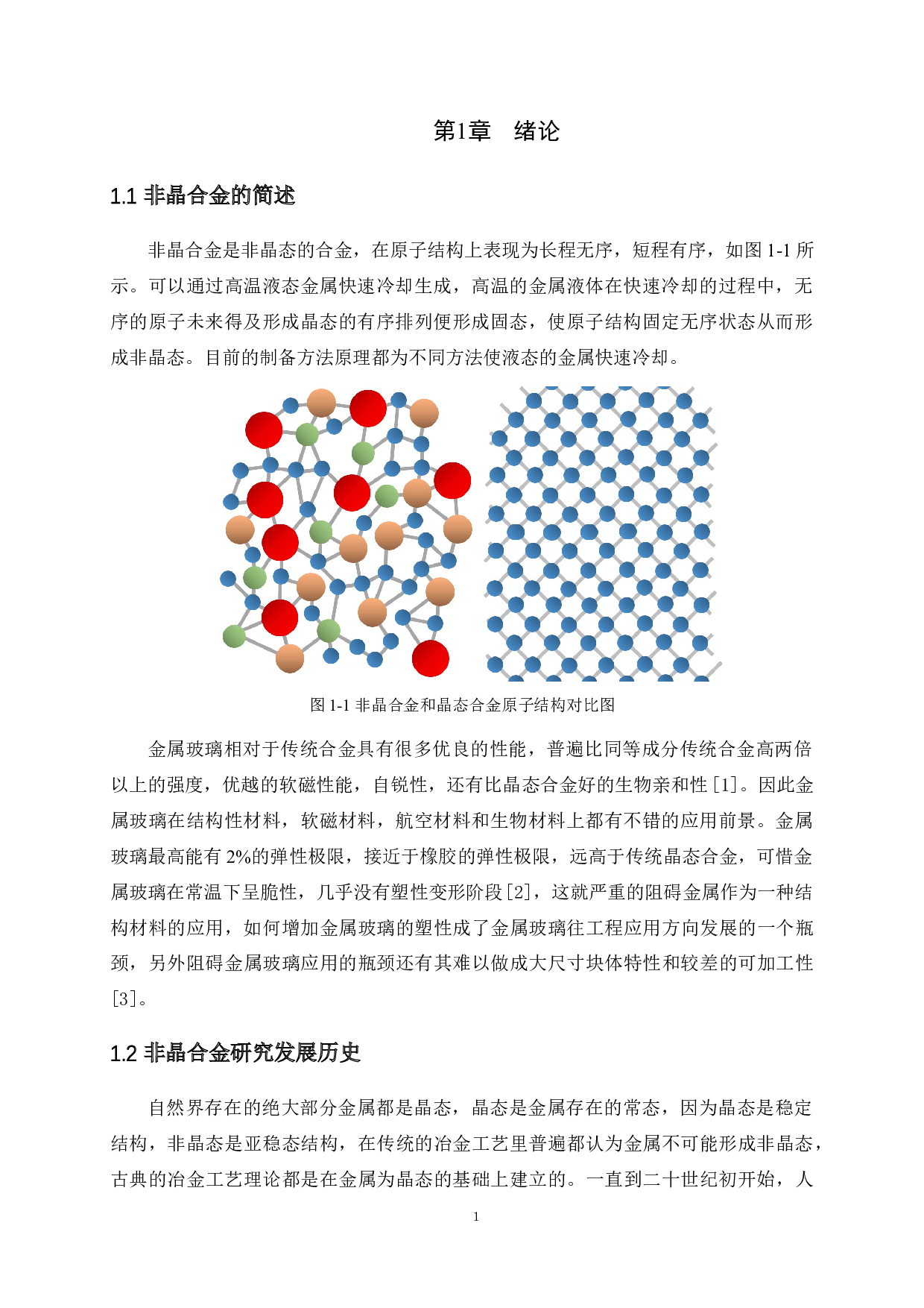 非晶合金的热塑性成型以及在微透镜模具中的应用-25649字.docx 第4页