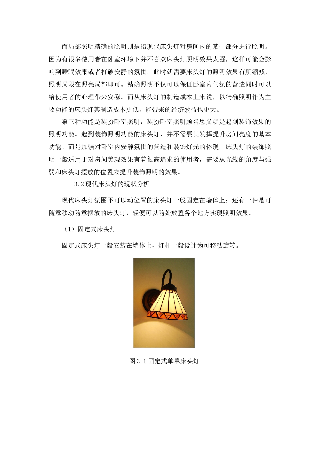 情感化设计在智能灯具上的应用与设计创新研究-6451字.docx 第7页