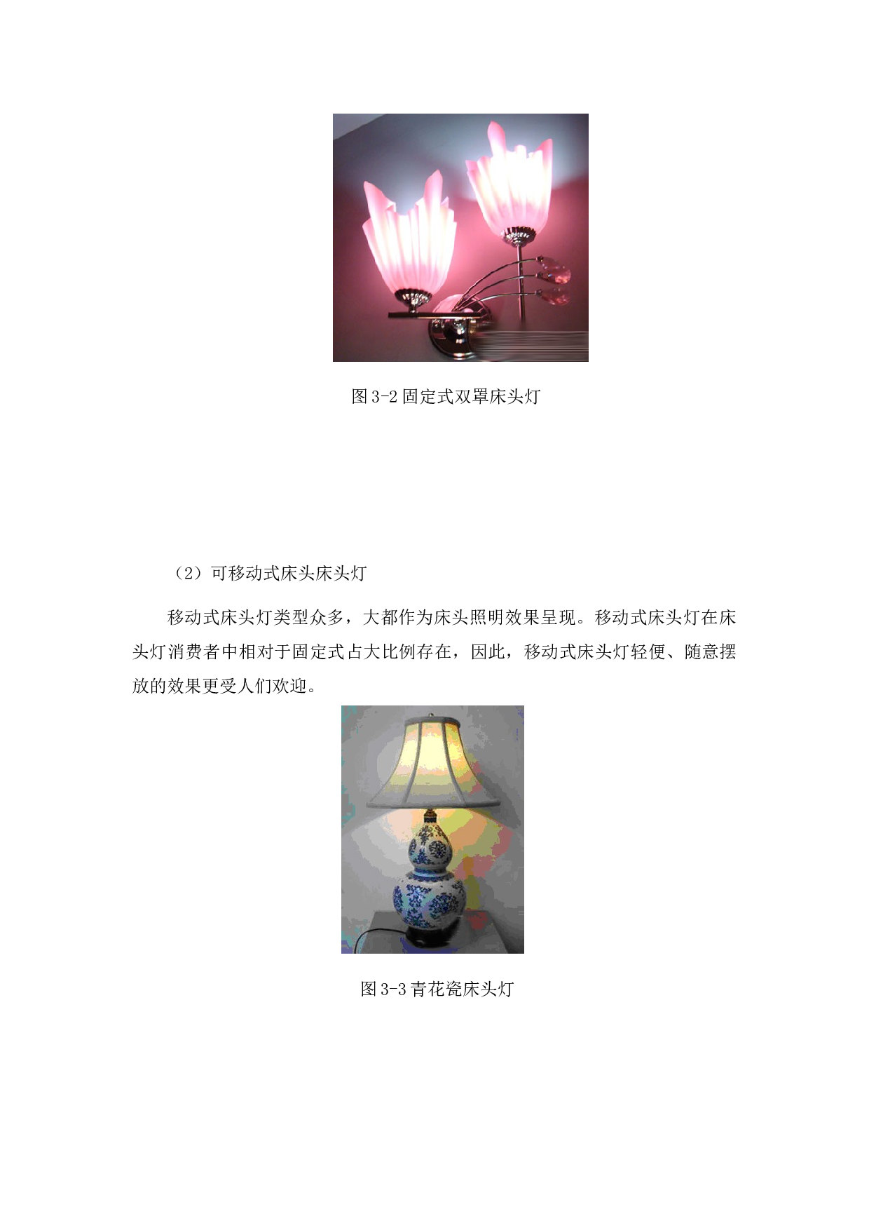 情感化设计在智能灯具上的应用与设计创新研究-6451字.docx 第8页