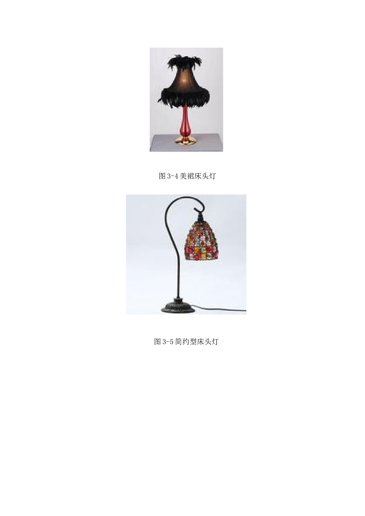 情感化设计在智能灯具上的应用与设计创新研究-6451字.docx 第9页