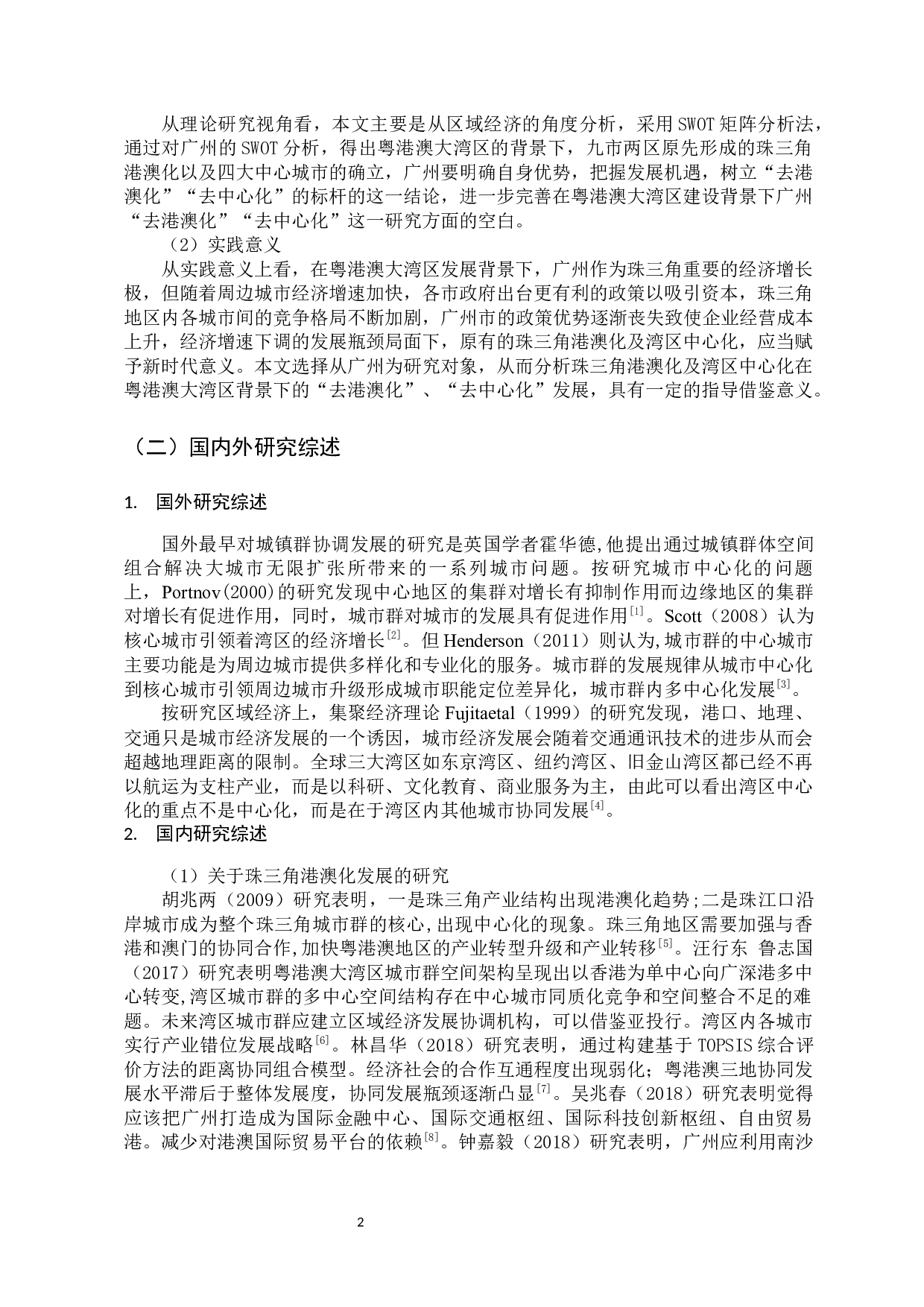 从广州视角看珠三角港澳化及湾区中心化的发展-13962字.docx 第7页