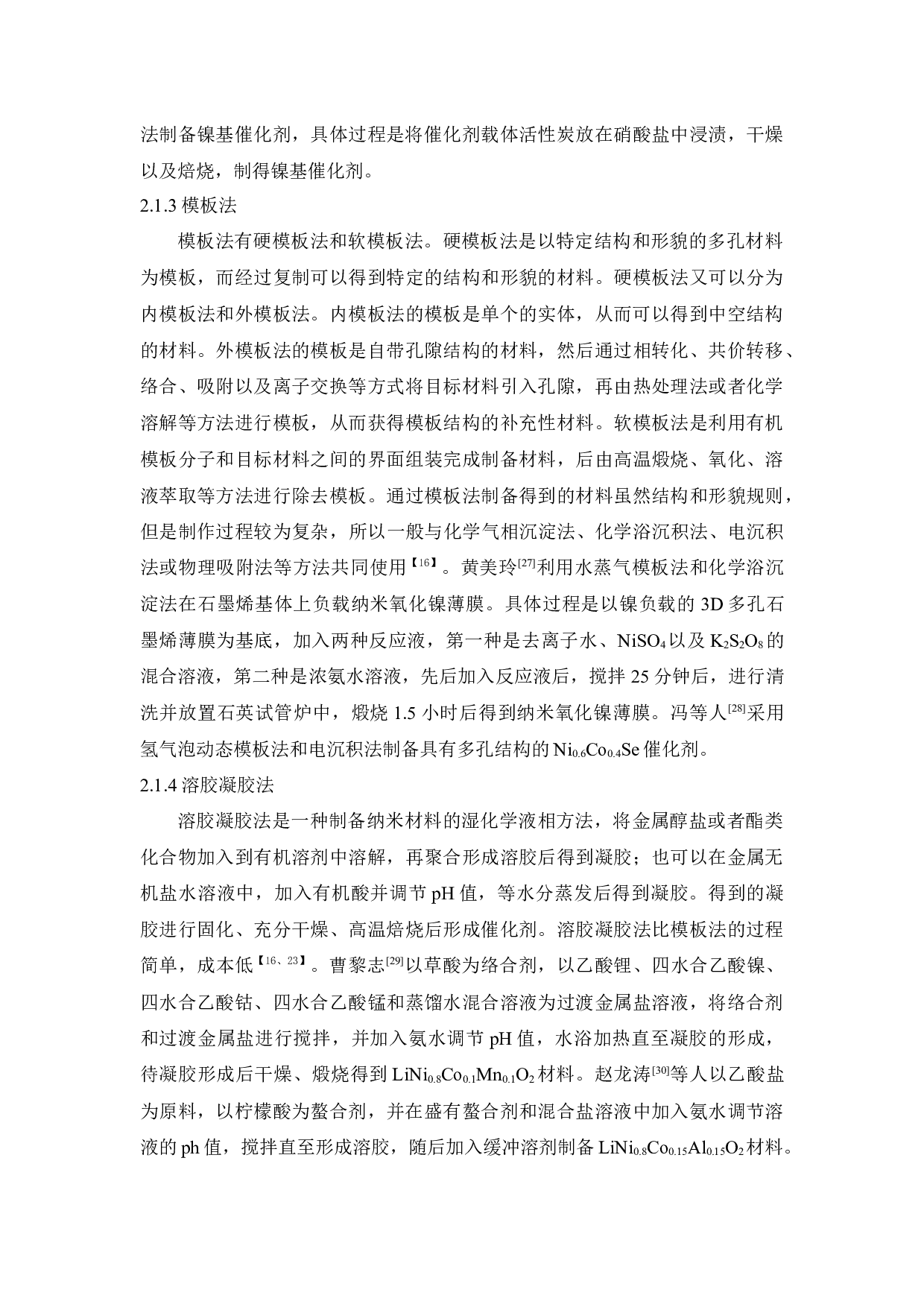 非贵金属镍在燃料电池中的应用-7391字.docx 第5页