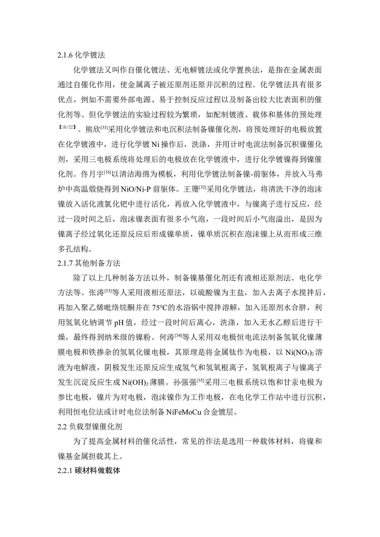 非贵金属镍在燃料电池中的应用-7391字.docx 第6页