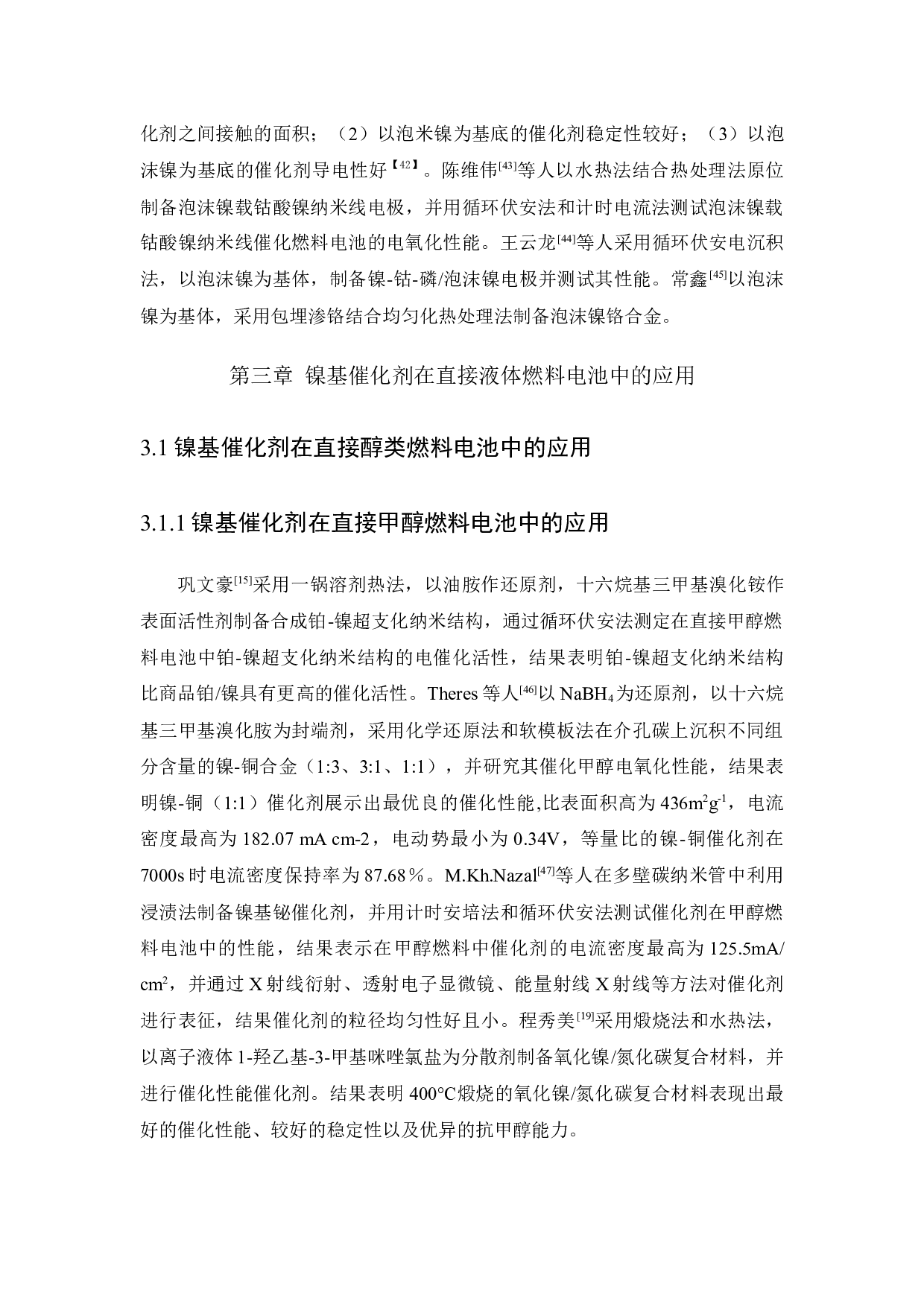 非贵金属镍在燃料电池中的应用-7391字.docx 第8页