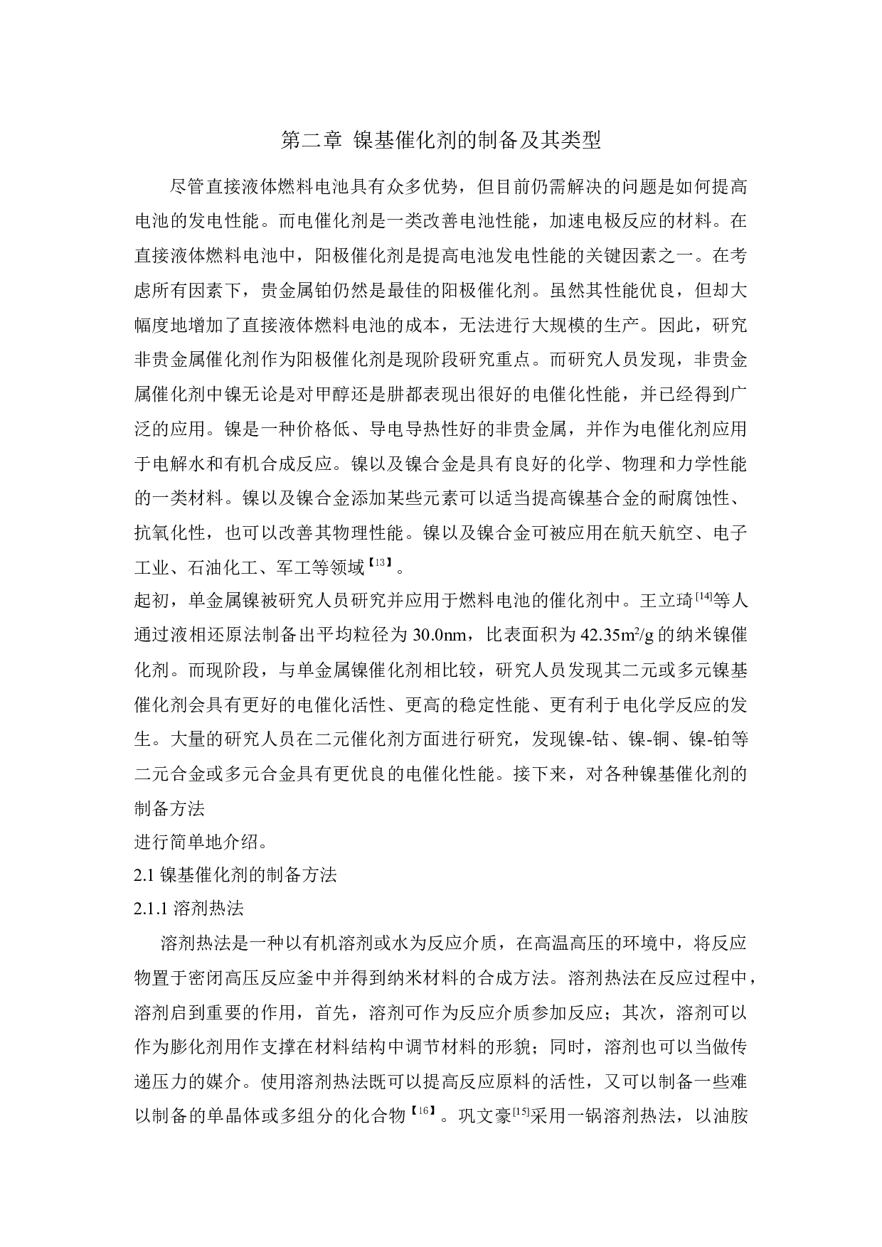 非贵金属镍在燃料电池中的应用-7391字.docx 第3页