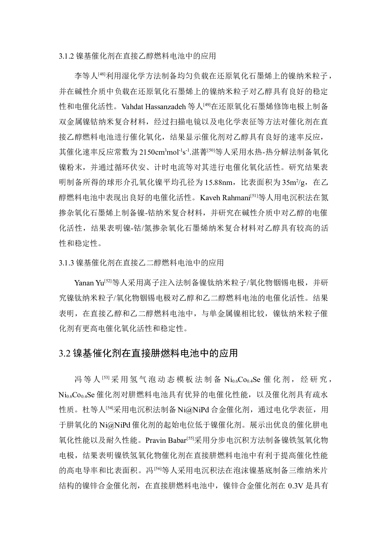 非贵金属镍在燃料电池中的应用-7391字.docx 第9页