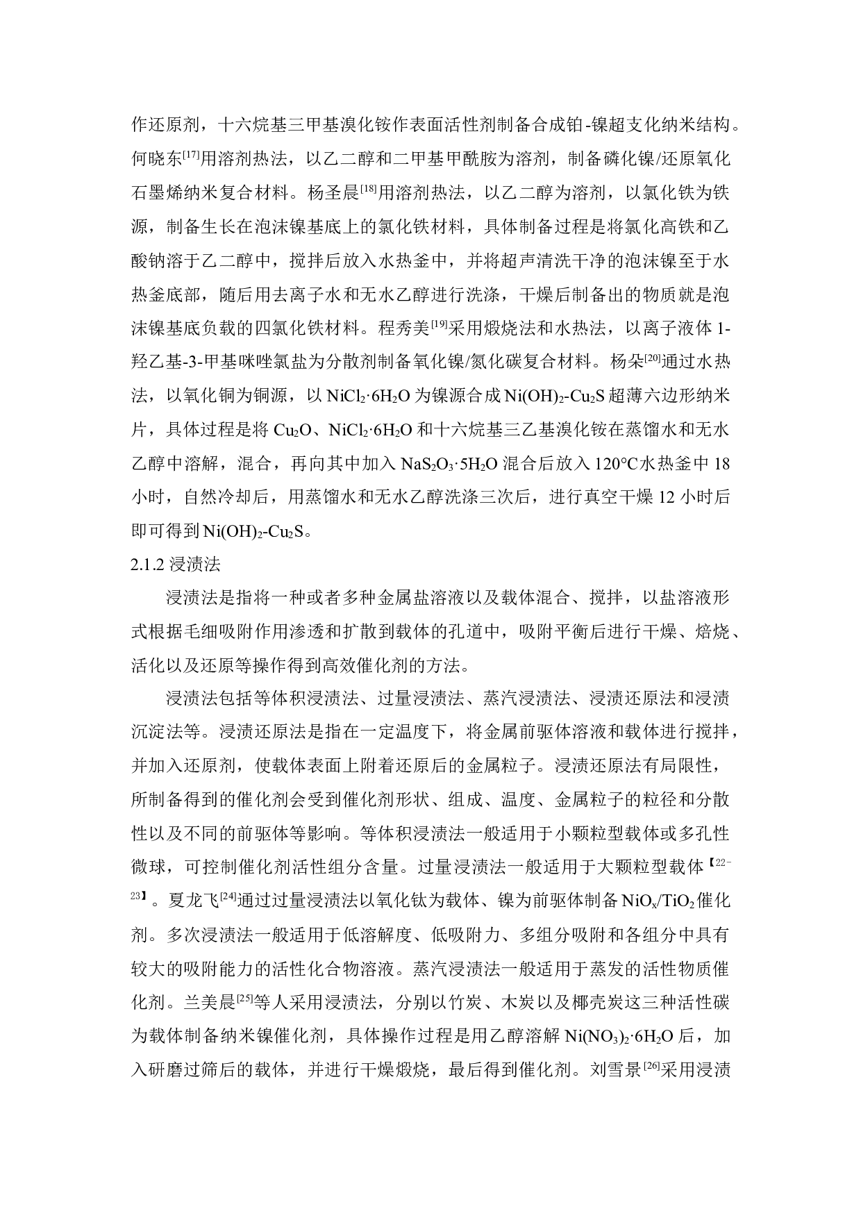 非贵金属镍在燃料电池中的应用-7391字.docx 第4页