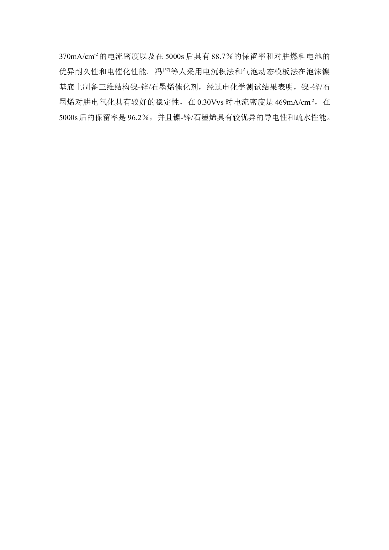 非贵金属镍在燃料电池中的应用-7391字.docx 第10页