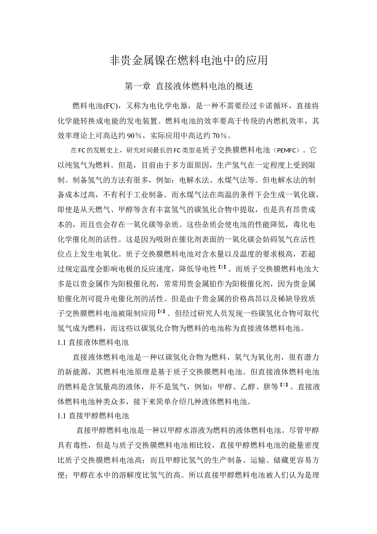 非贵金属镍在燃料电池中的应用-7391字.docx 第1页