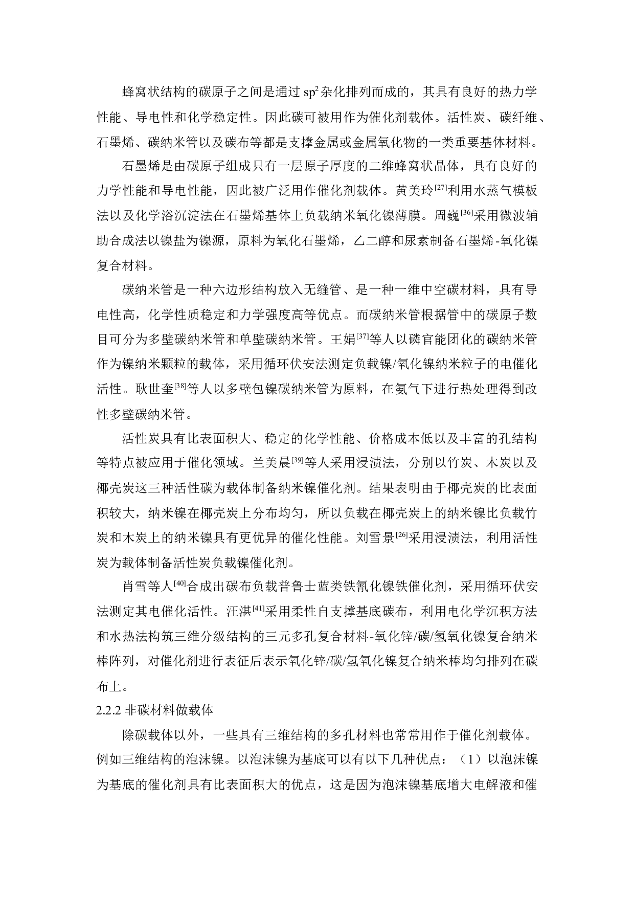 非贵金属镍在燃料电池中的应用-7391字.docx 第7页