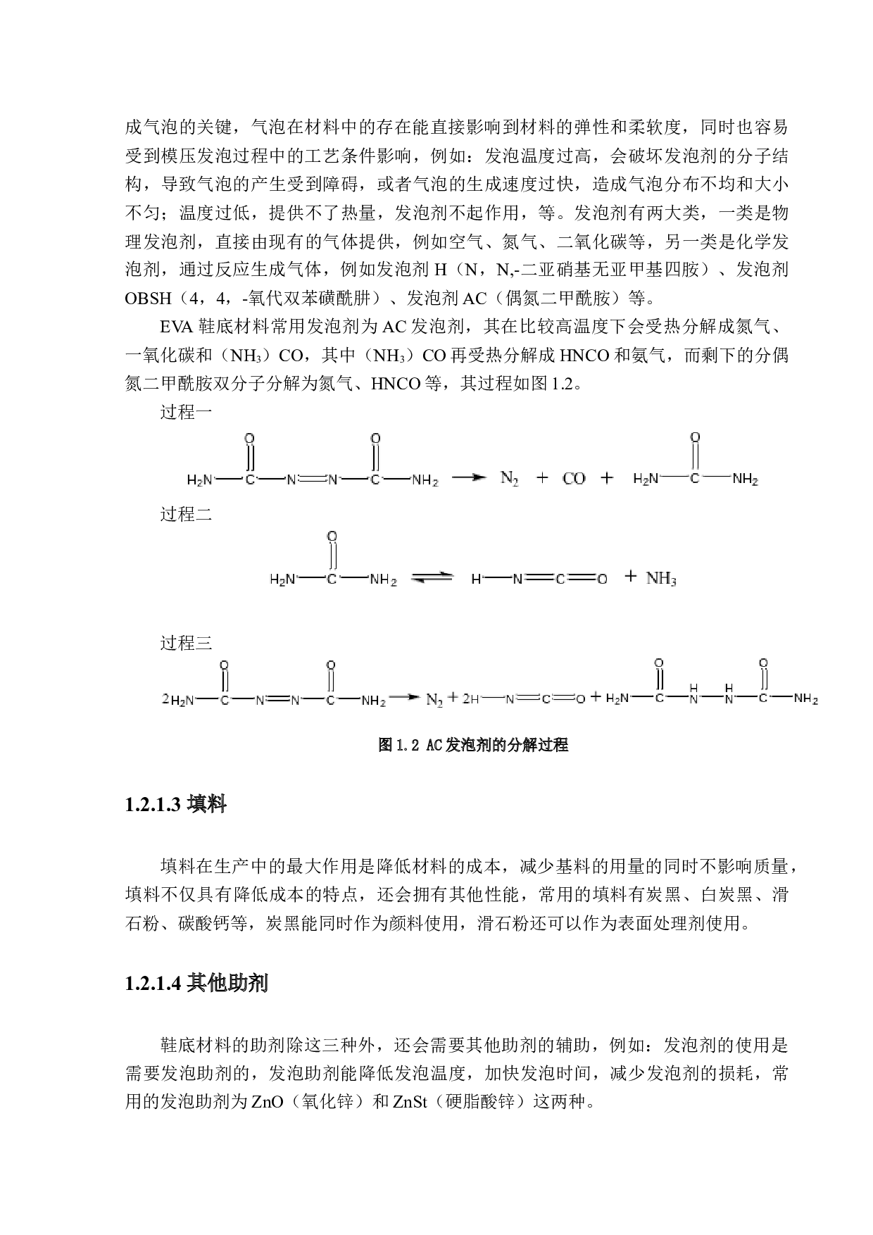 鞋底用EVA防滑耐磨性能的改进研究-16326字.docx 第10页