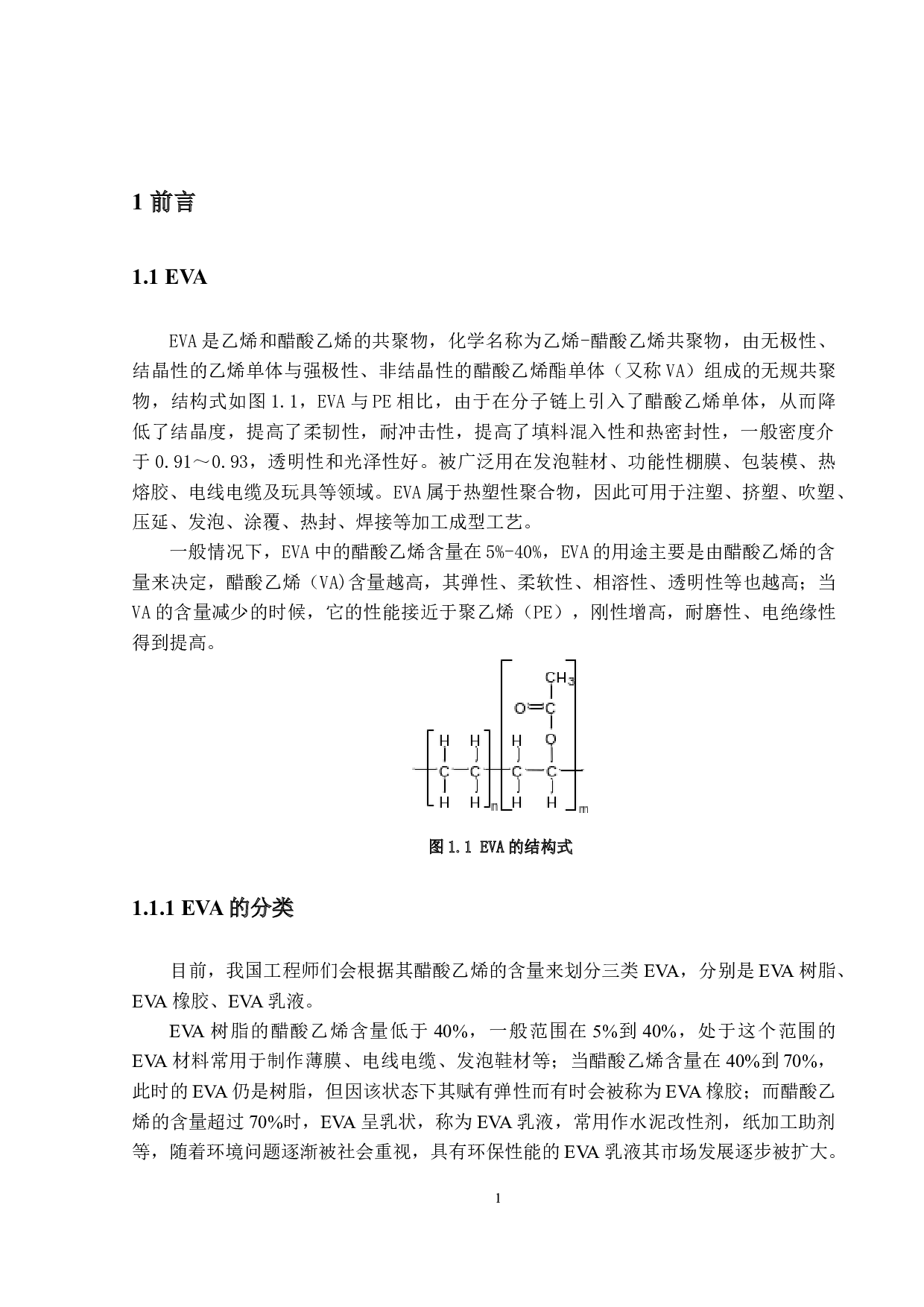 鞋底用EVA防滑耐磨性能的改进研究-16326字.docx 第7页