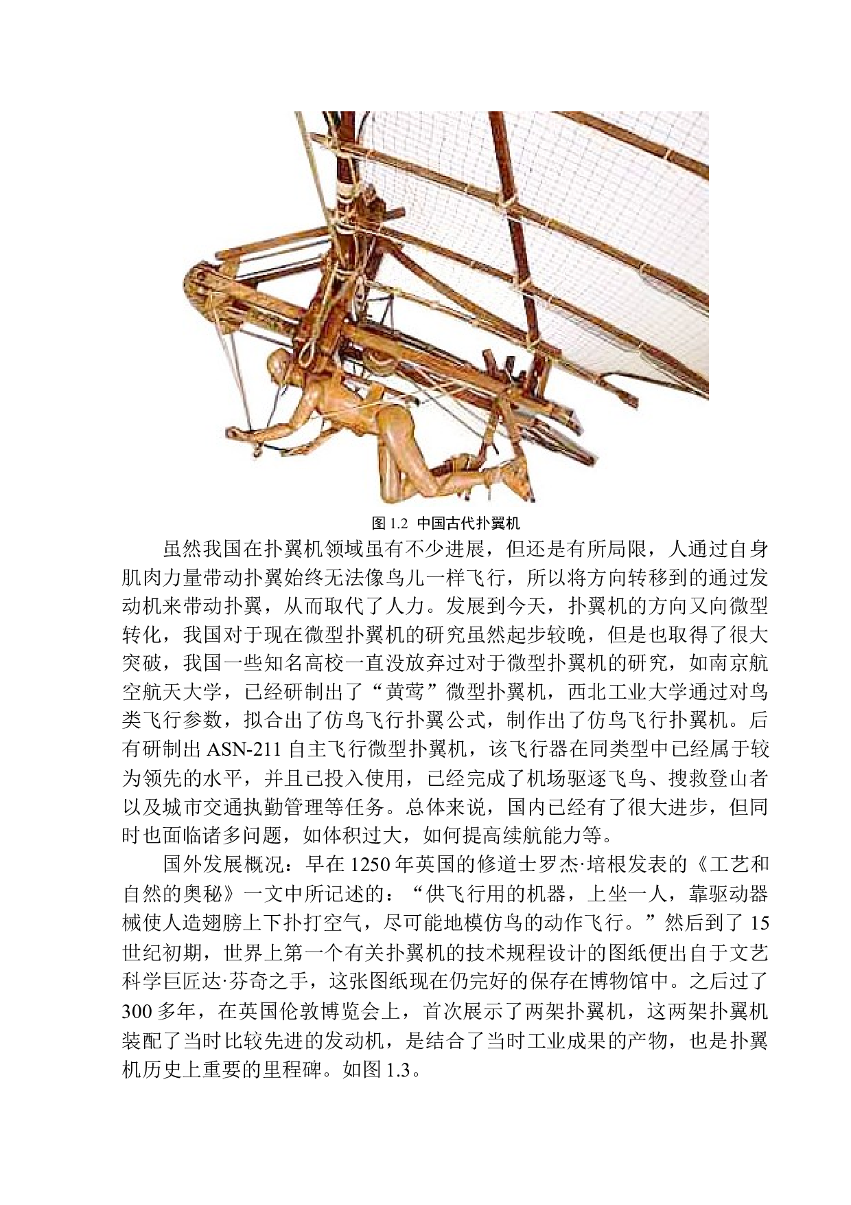 扑翼机构动态展示设计-11207字.docx 第7页