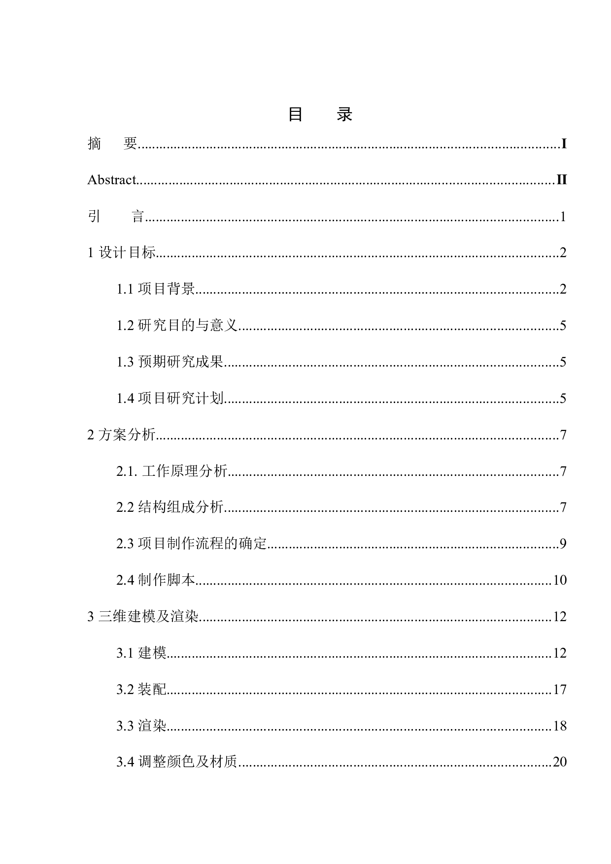 扑翼机构动态展示设计-11207字.docx 第1页