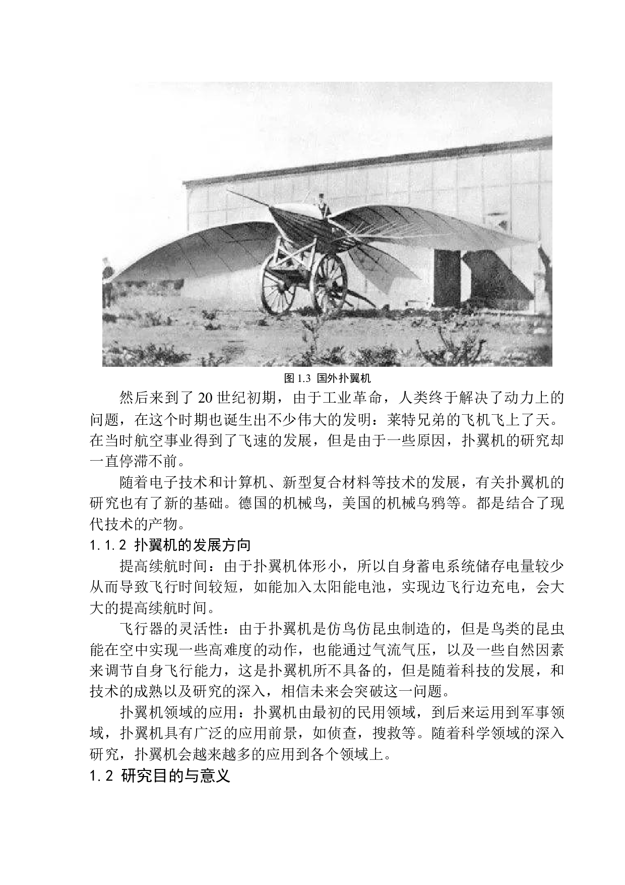 扑翼机构动态展示设计-11207字.docx 第8页