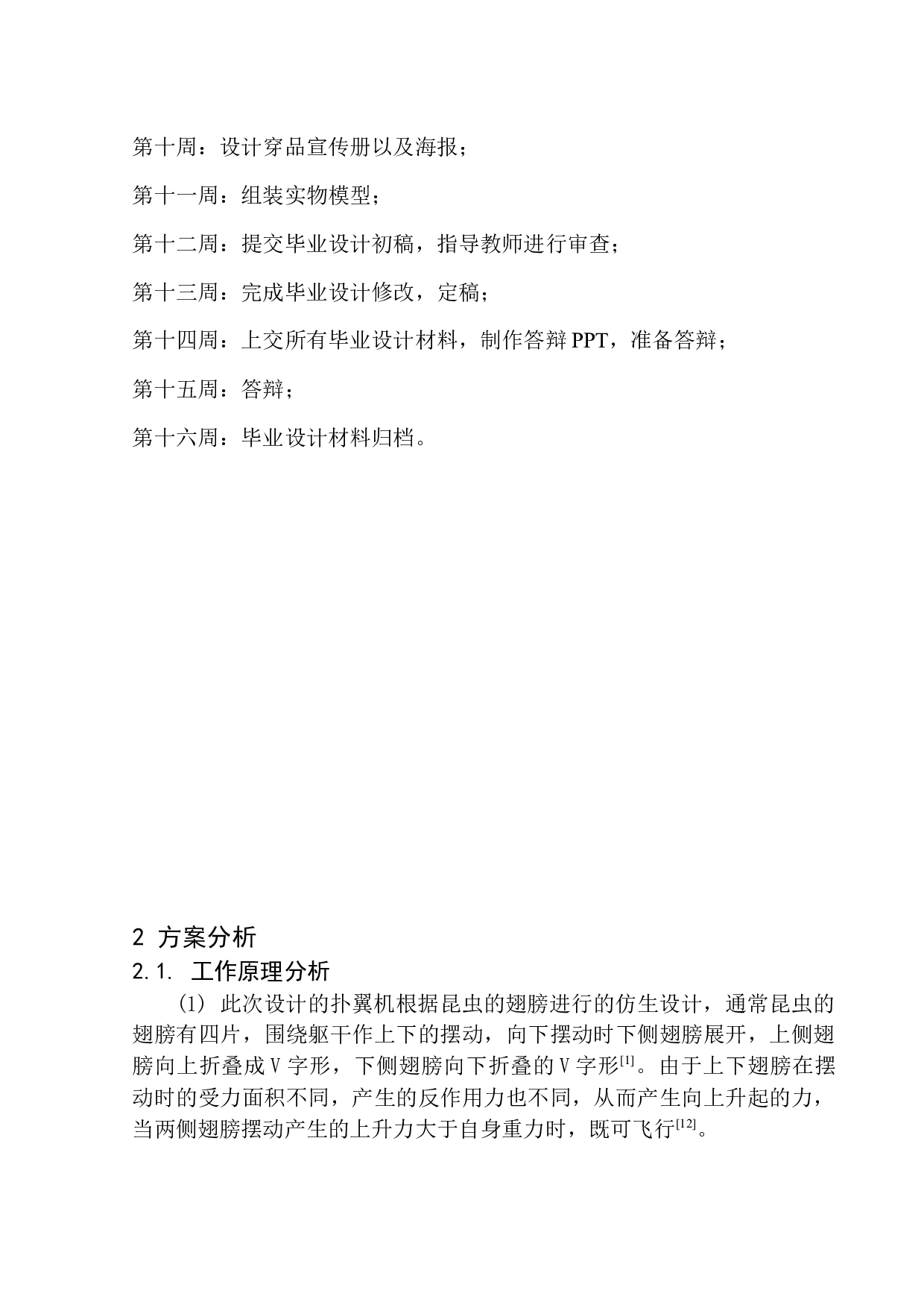 扑翼机构动态展示设计-11207字.docx 第10页