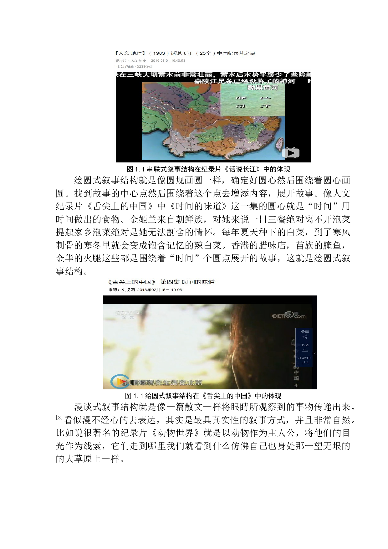 以《舌尖上的中国》为例看人文纪录片的平行叙事-11377字.docx 第8页