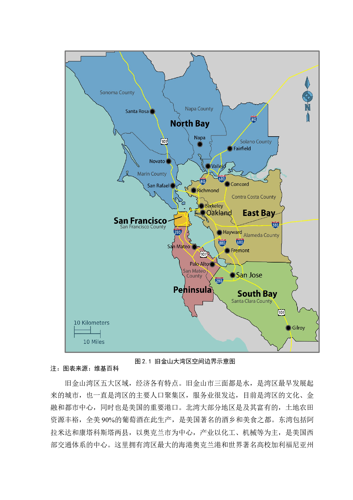 旧金山湾区与粤港澳大湾区建设比较研究-12880字.docx 第8页