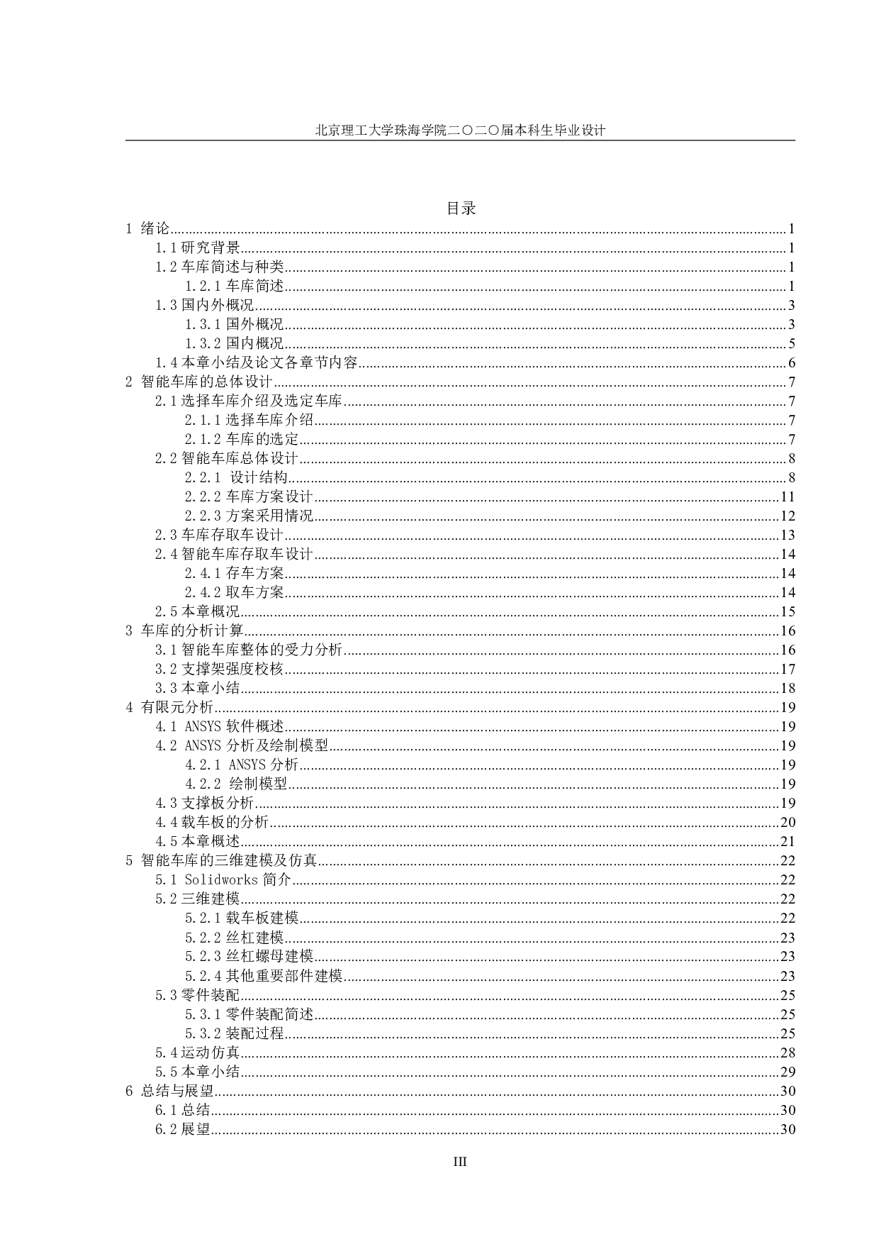 智能车库结构设计与仿真-5747字.pdf 第2页