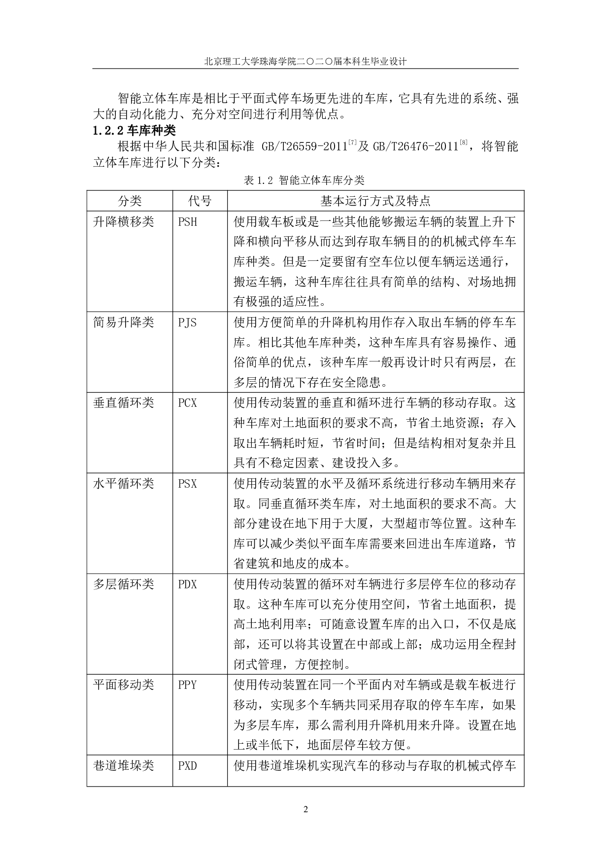 智能车库结构设计与仿真-5747字.pdf 第5页