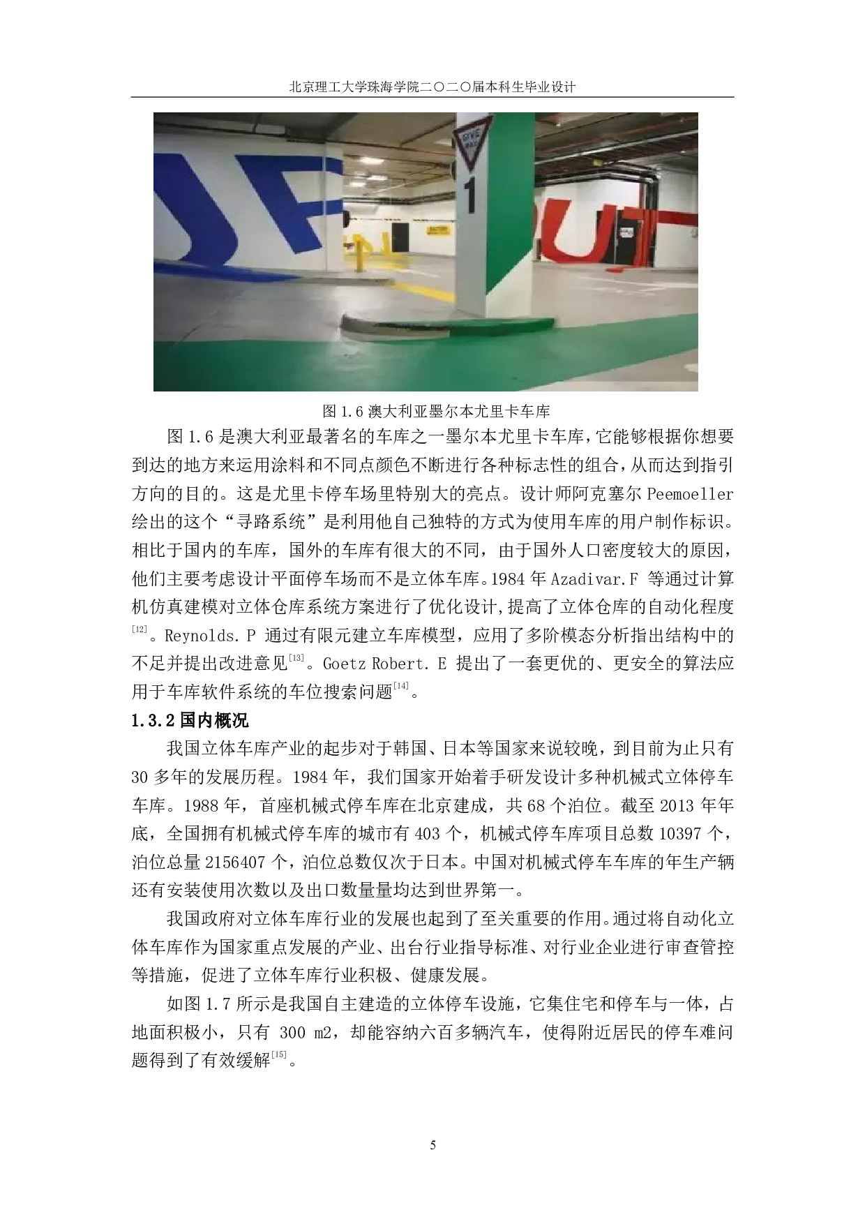 智能车库结构设计与仿真-5747字.pdf 第8页