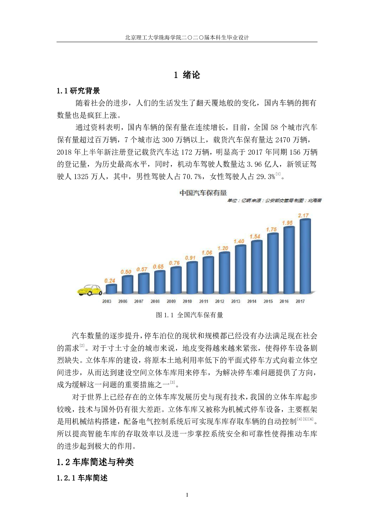 智能车库结构设计与仿真-5747字.pdf 第4页