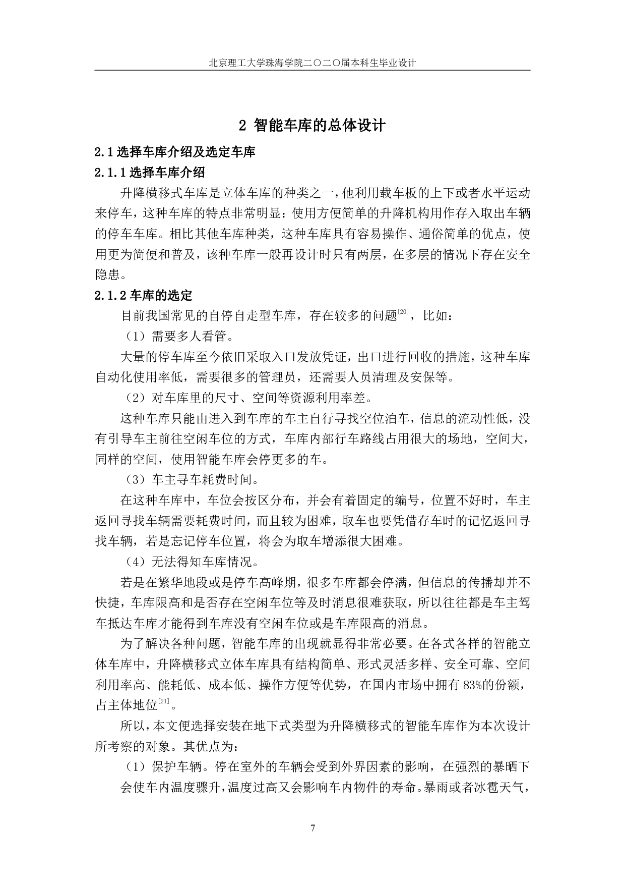 智能车库结构设计与仿真-5747字.pdf 第10页