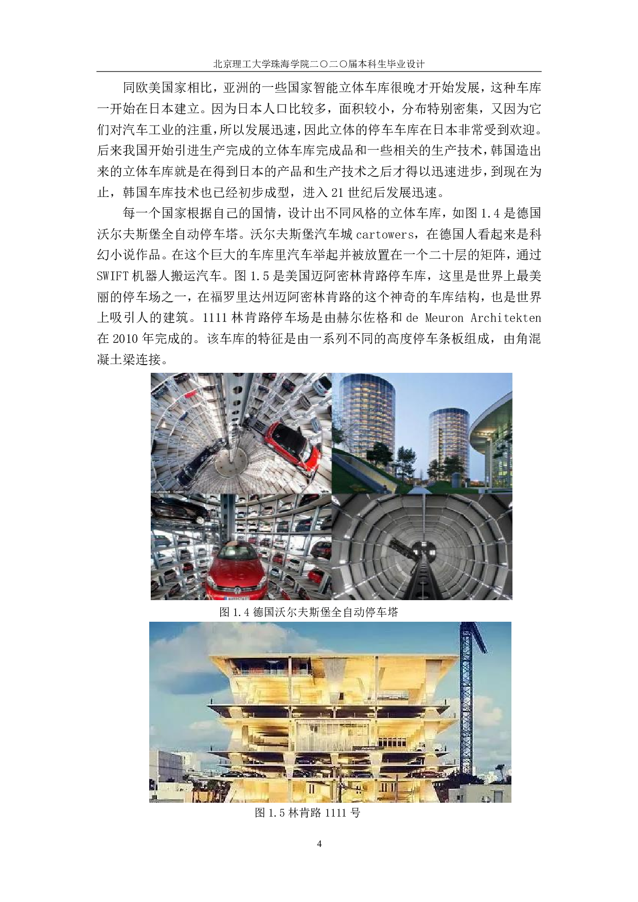 智能车库结构设计与仿真-5747字.pdf 第7页