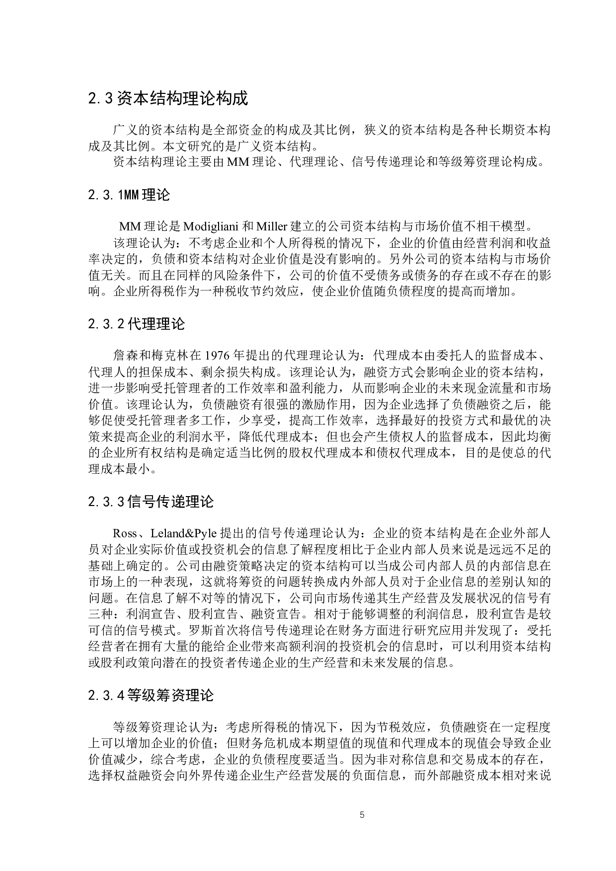 星光文化有限公司融资策略的优化方案.docx 第9页