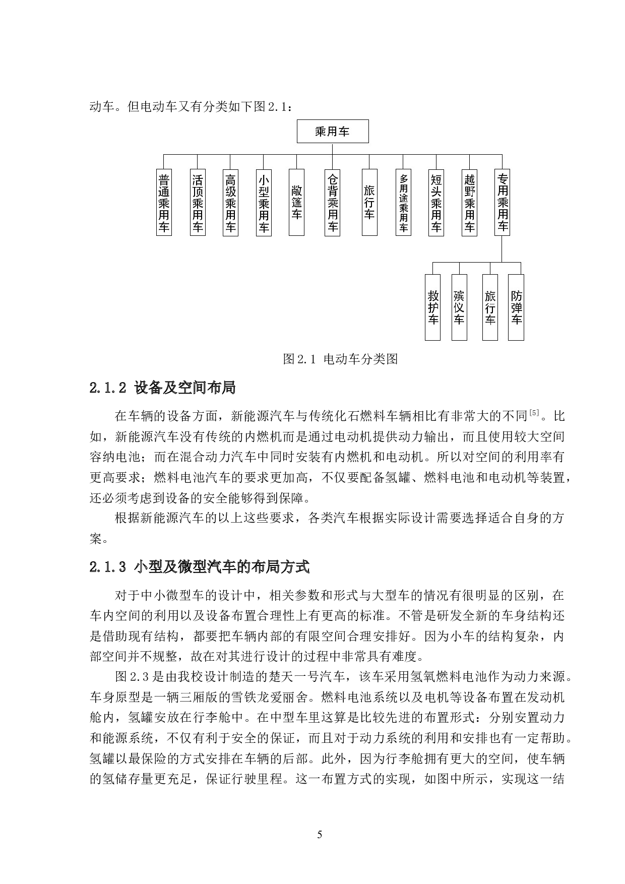 插电式汽车造型设计-17403字.docx 第9页