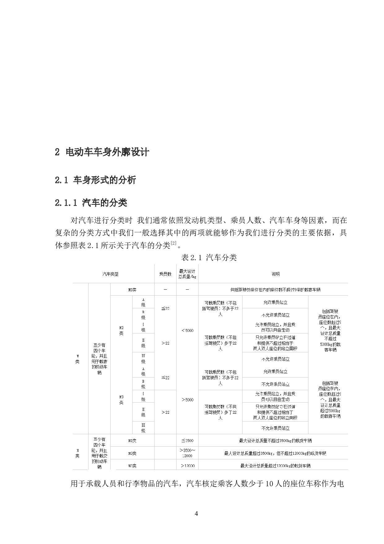 插电式汽车造型设计-17403字.docx 第8页