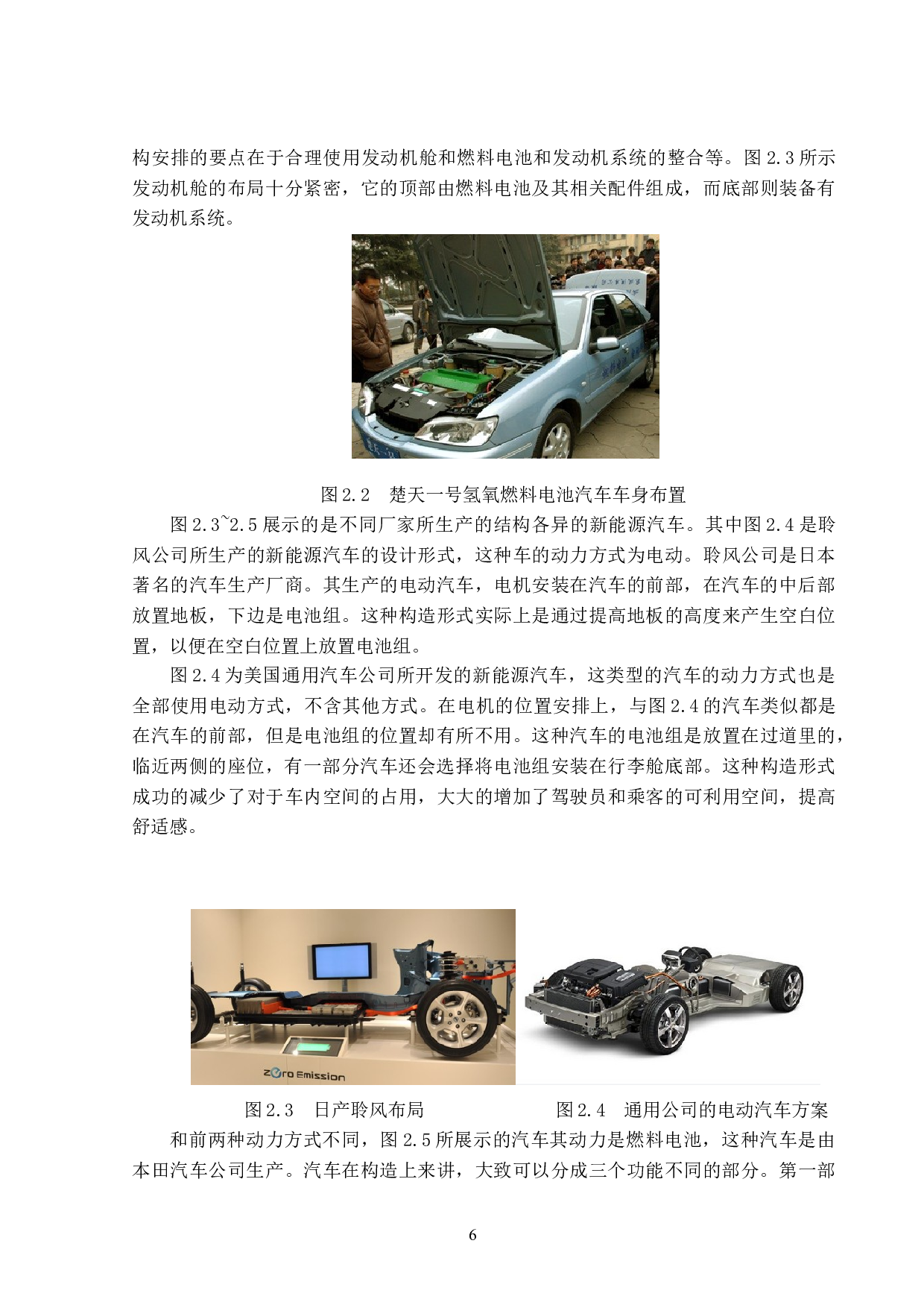 插电式汽车造型设计-17403字.docx 第10页